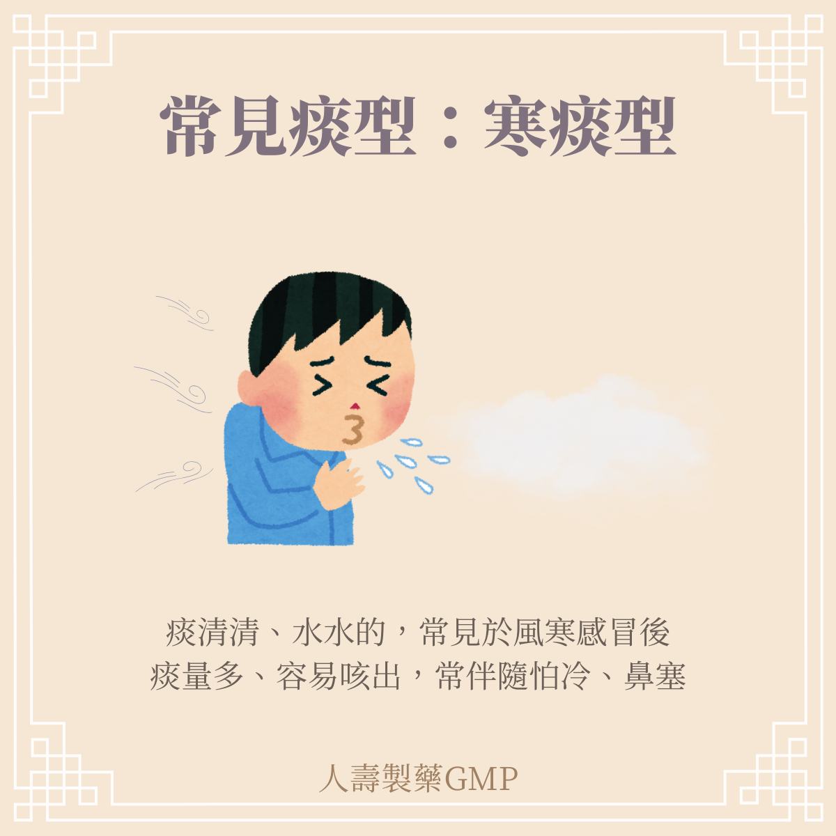 人壽製藥 | Hsinchu