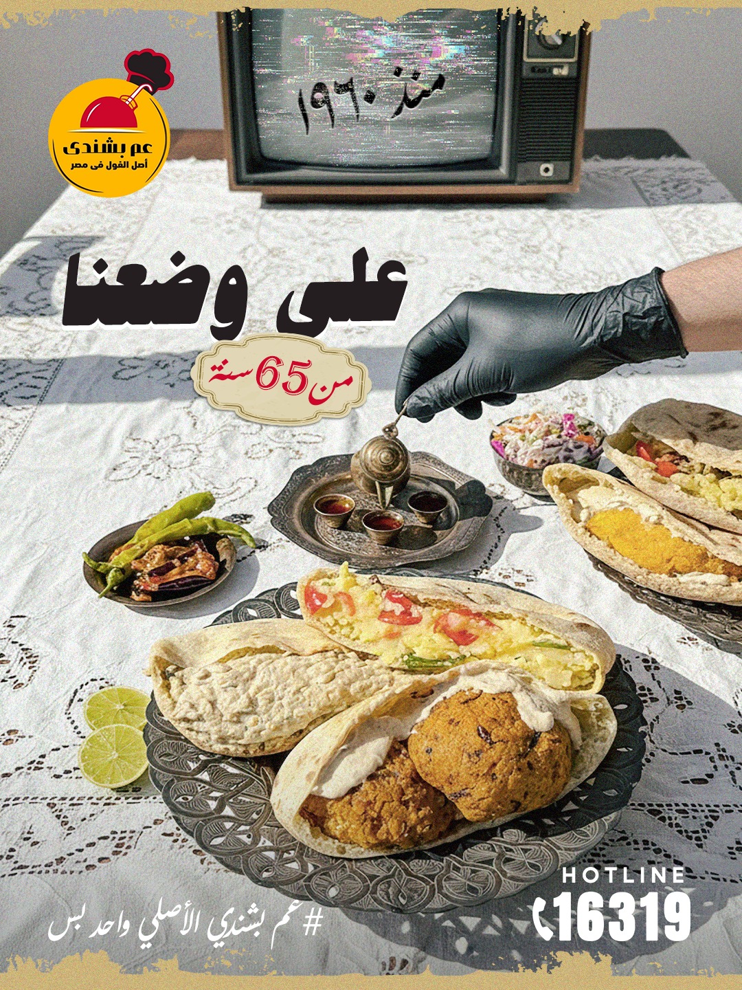 3am Bashandy مطعم عم بشندي | Cairo