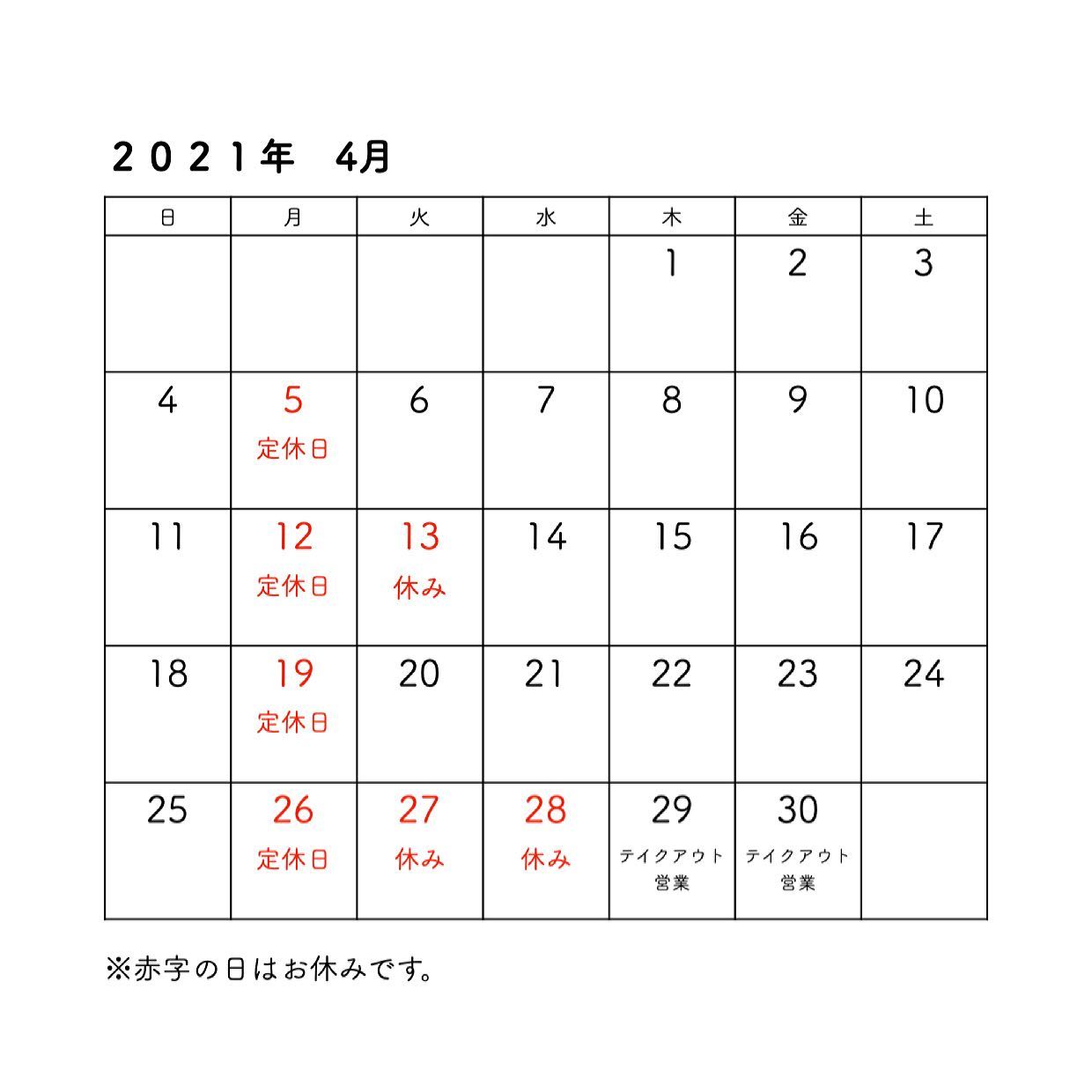 L Etude レチュード 4月の営業日のご案内 4月は添付のカレンダーの通り営業いたします 4月分のご予約は3月2日の午前10時よりの受付開始となります なおゴールデンウィーク期間はテイクアウト営業の予定です 料理内容や値段 予約開始の日時などの詳細は追って