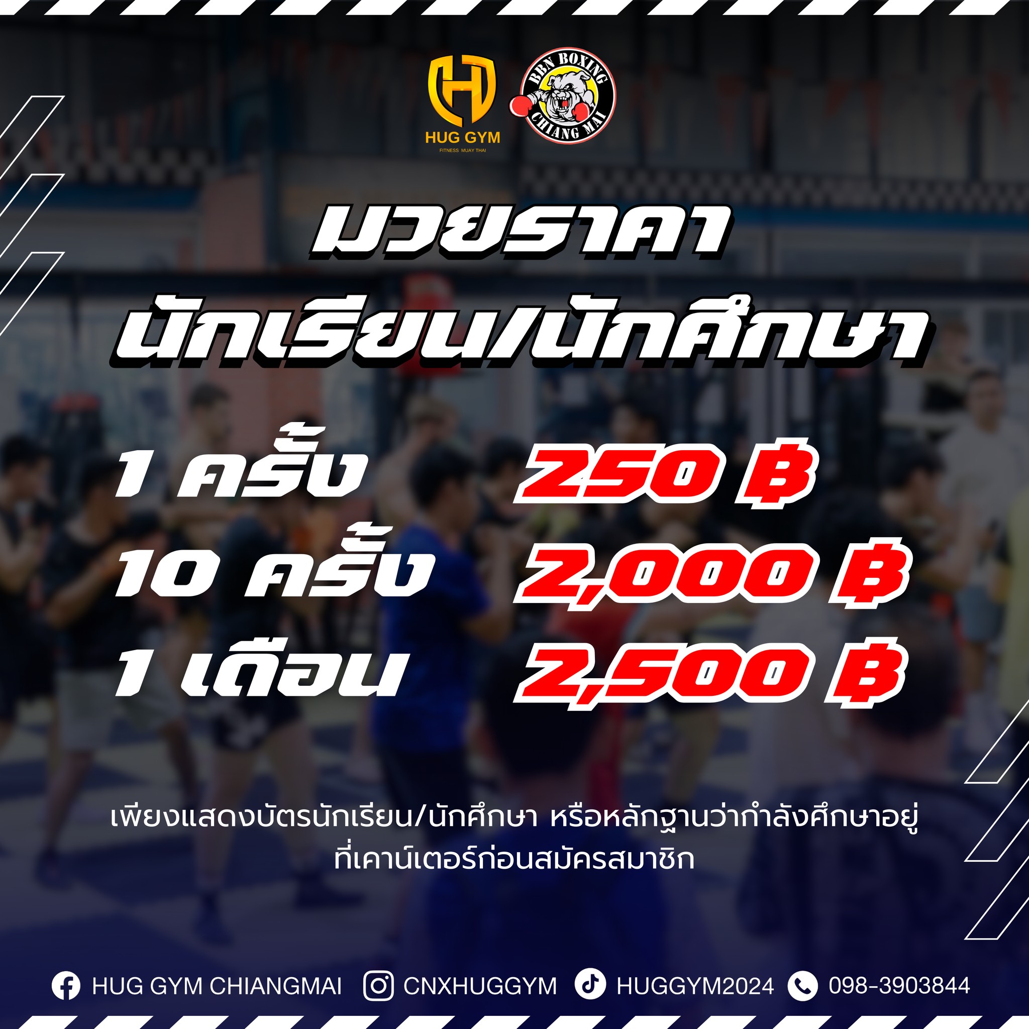 🏋🏻 มาแล้ว!! มวยสำหรับนักเรียน นักศึกษา... - Hug Gym Chiangmai | Facebook