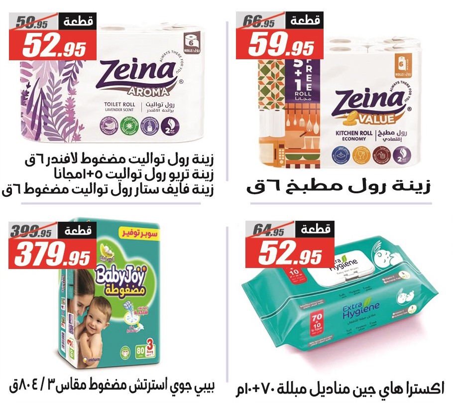 ‎El... - El Fergany hyper market - الفرجاني هايبر ماركت