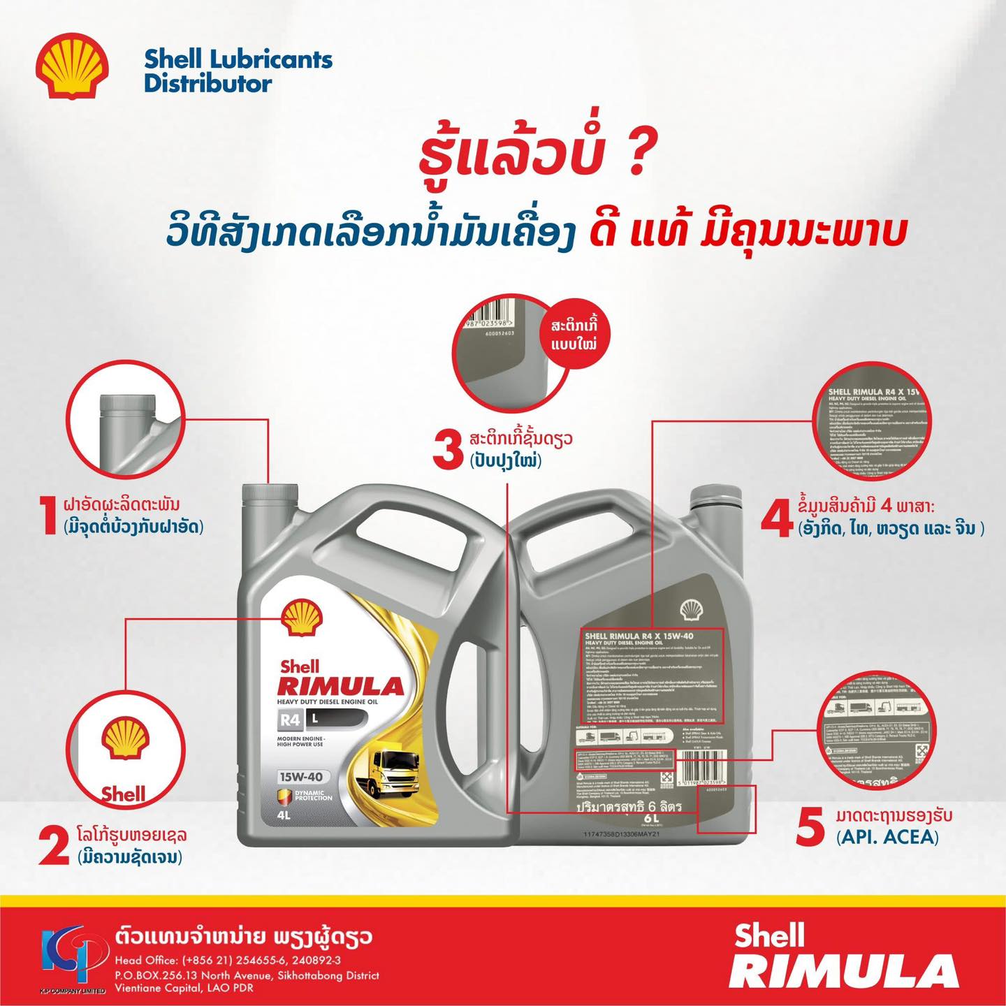 Shell Lubricant Laos | Vientiane