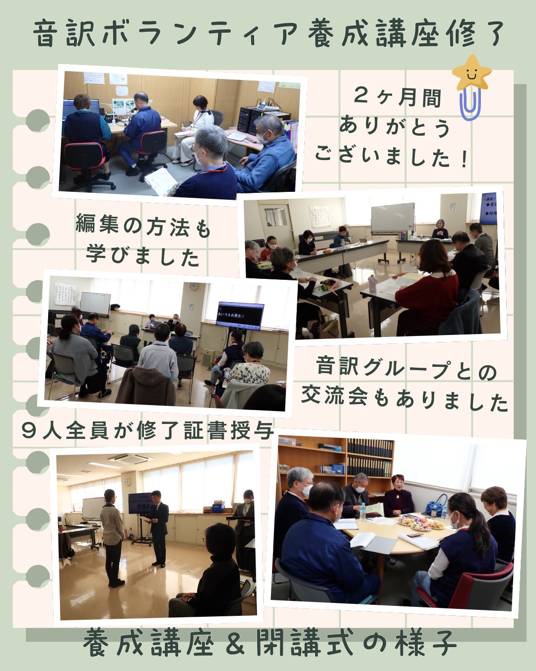 富士市社会福祉協議会 ボランティアセンター - 【音訳ボランティア養成講座、修了！】 みなさん、こんにちは！ ボランティアセンターの安田です🌷 ...