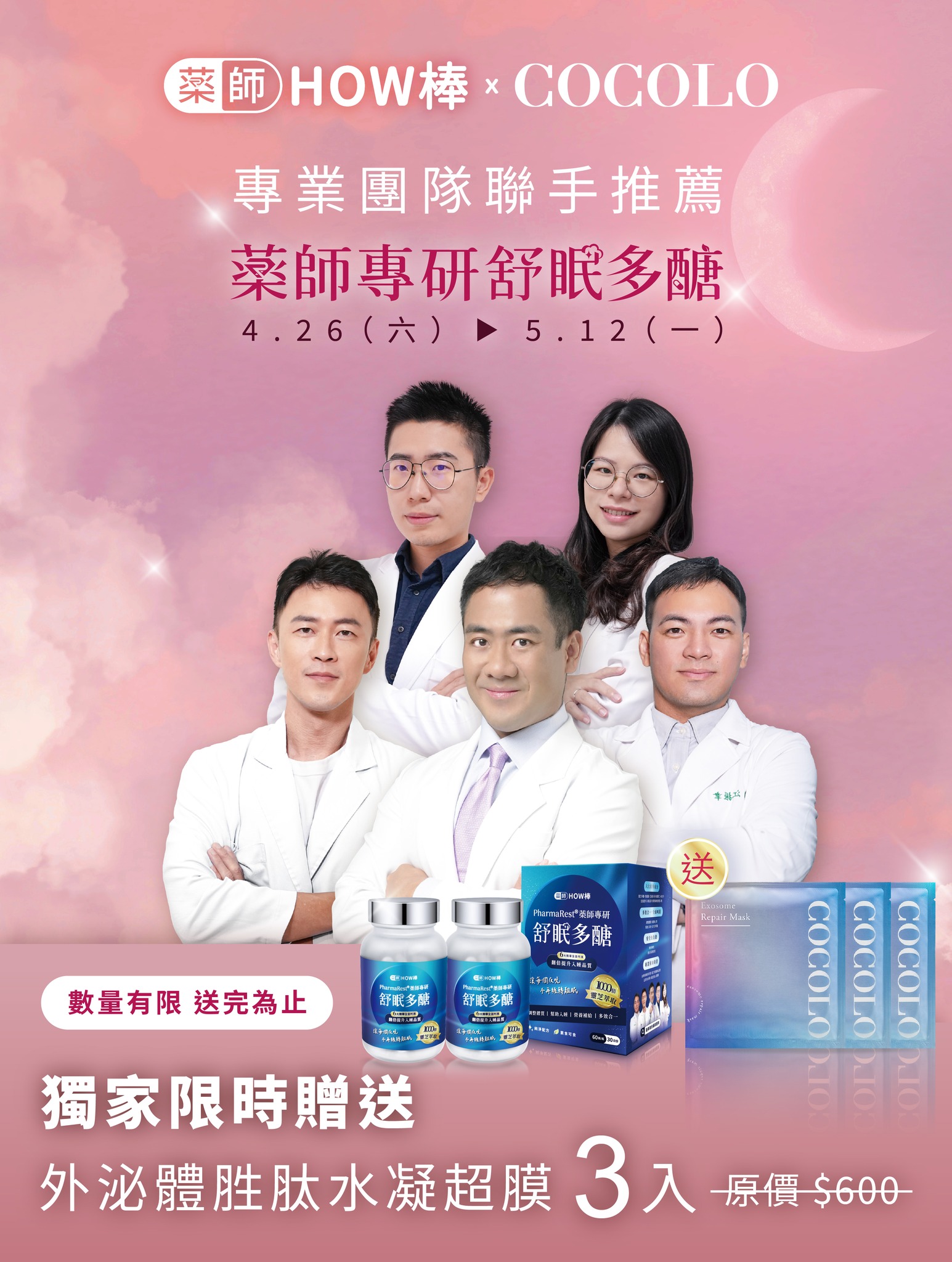 Cocolo Taiwan - COCOLO x 藥師HOW棒｜首度攜手，專業守護 這次想介紹給大家認識... | Facebook