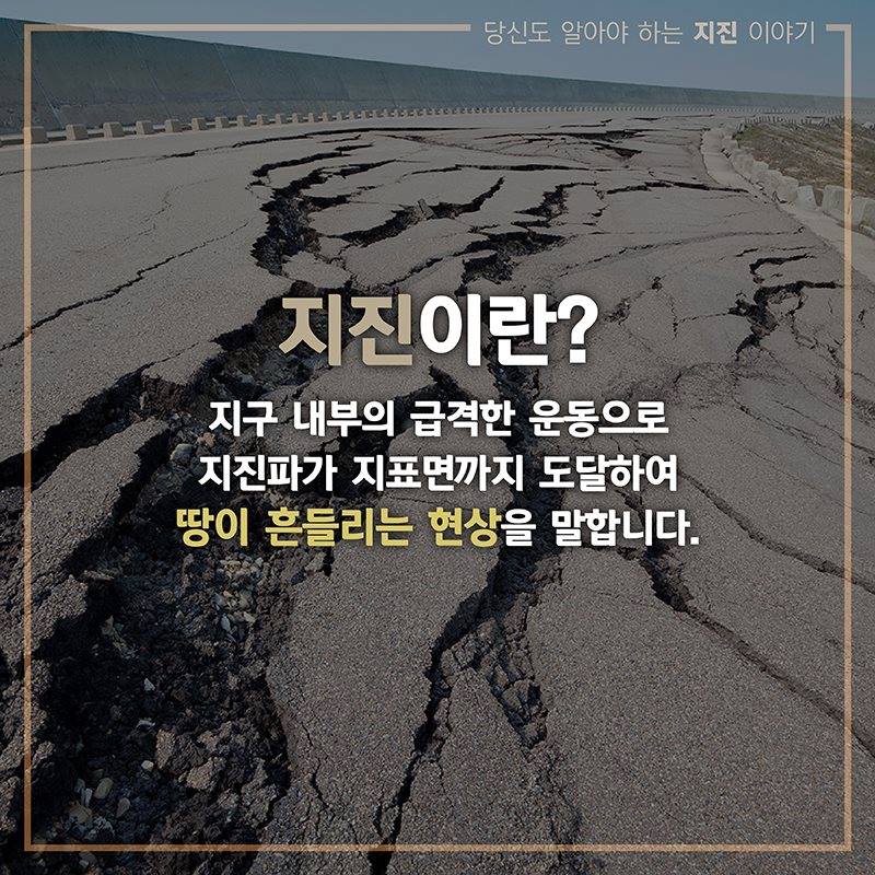 보검투어 - 췍 췍! 알아두세요! 지진!!