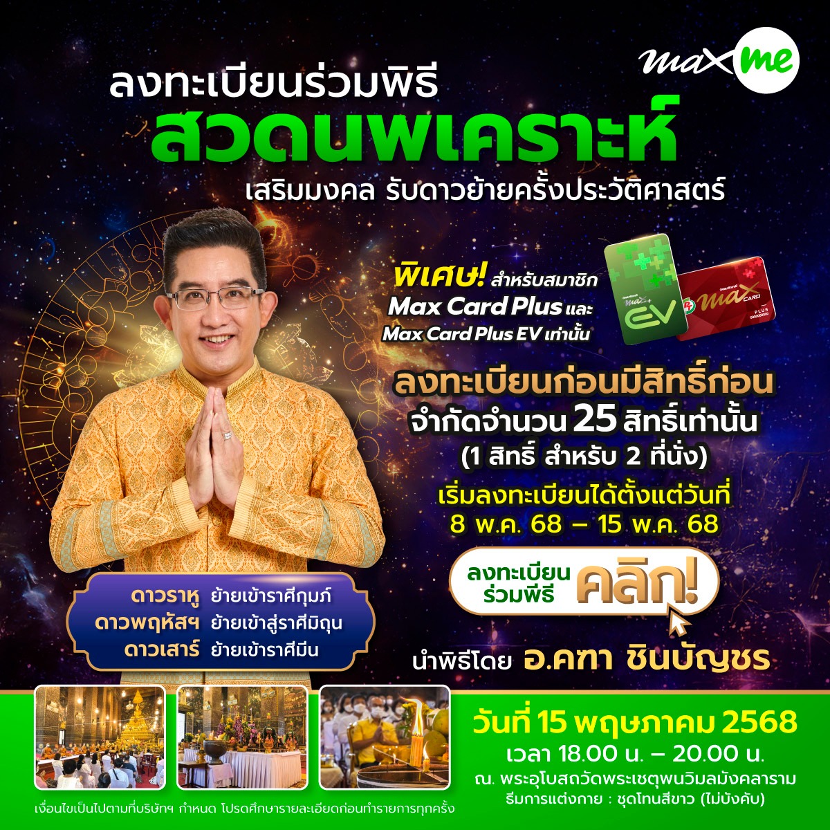 PT - 💫 พฤษภาคมนี้ ดวงเปลี่ยน...ชีวิตเปลี่ยน 🌟 เมื่อดวงดาวนพเคราะห์ ...
