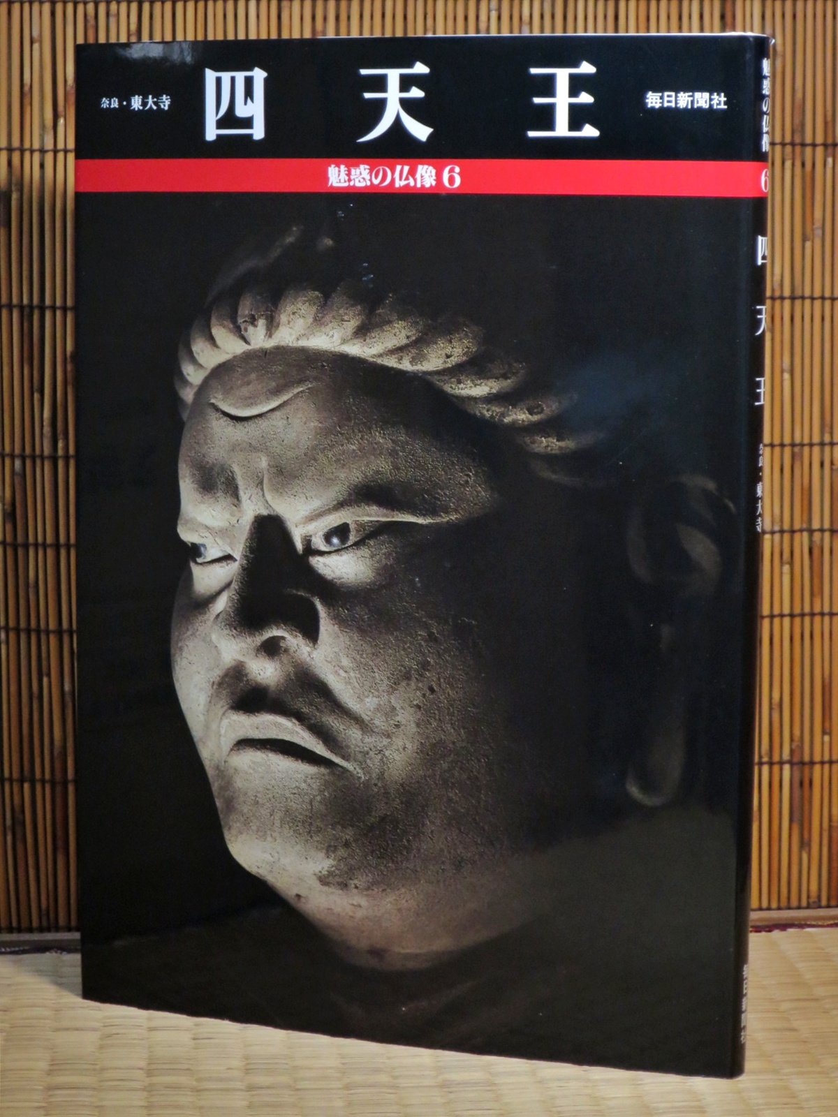 汗牛書店 - 【一日一書 日日是好日】 魅惑の仏像(6) 四天王(奈良．東大寺戒壇堂)(精裝)(絕版)... | Facebook