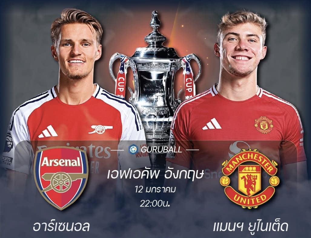 RLANG CH - บิ๊กแมทช์ ถ้วยเอฟเอคัพ 🏆 อาร์เซนอล Vs แมนยู ⚽️... | Facebook
