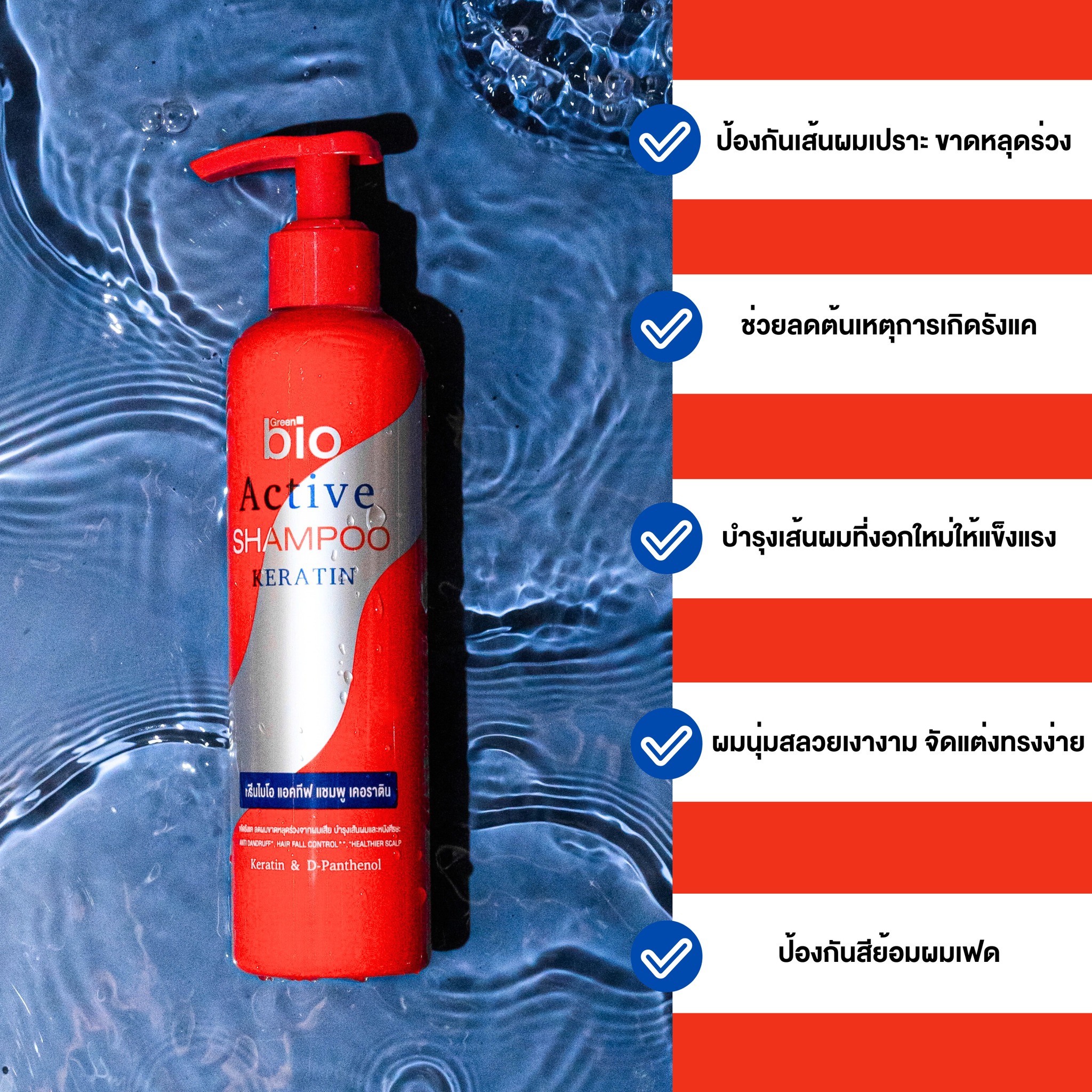 Vechmart - แชมพูสูตรพิเศษกรีนไบโอ ️ สูตรสีแดง สระสะอาด เย็นสดชื่น พร้อม ...