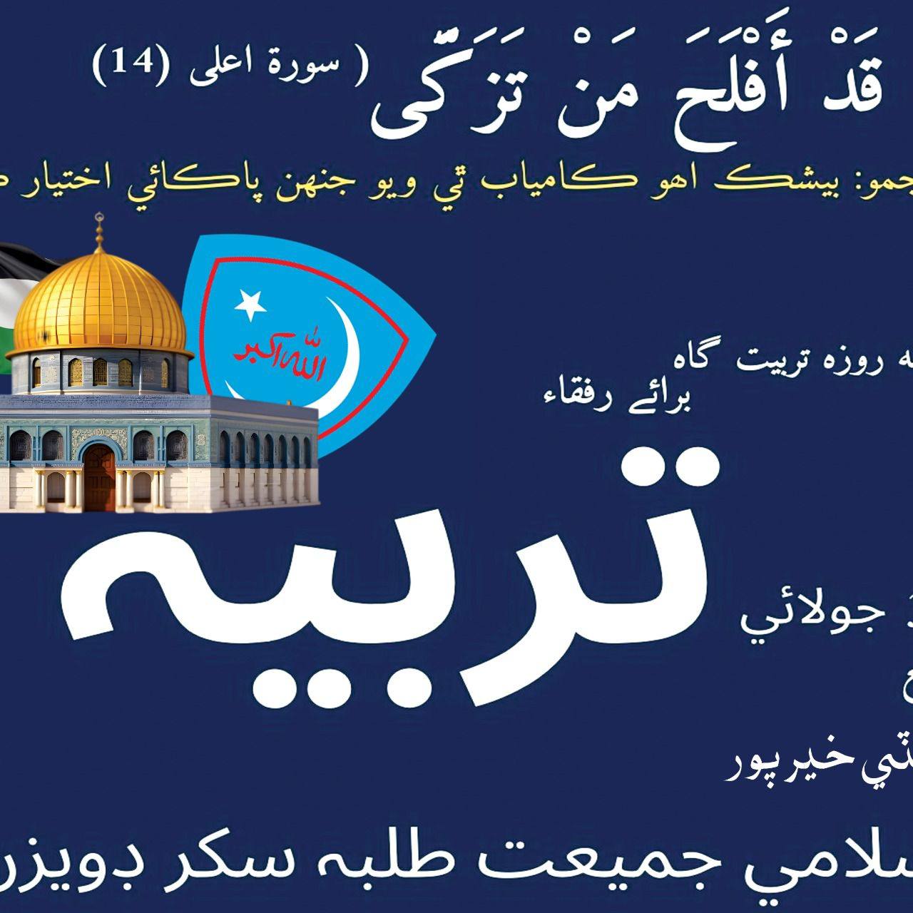 Islami Jamiat Talba... - Islami Jamiat Talba Sukkur Division