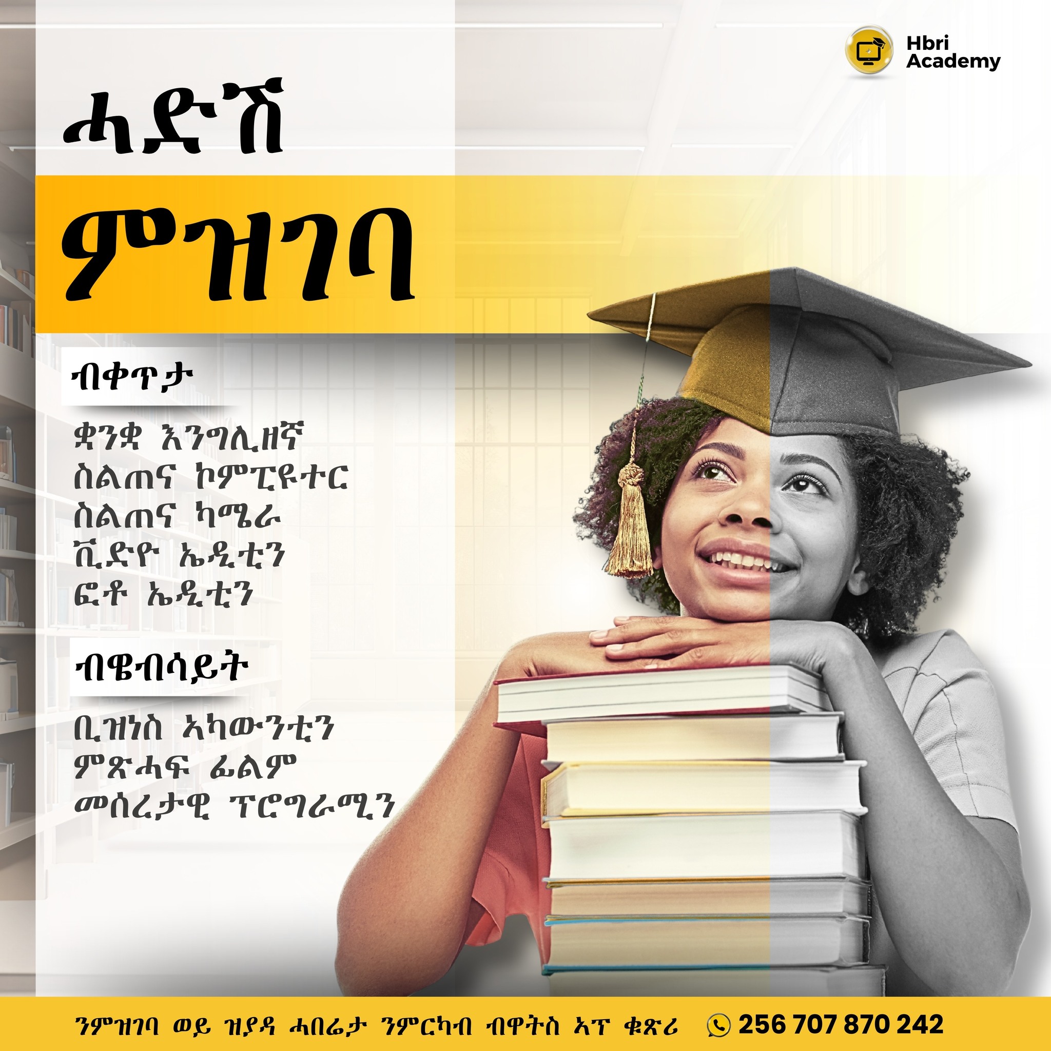 Hbri Academy