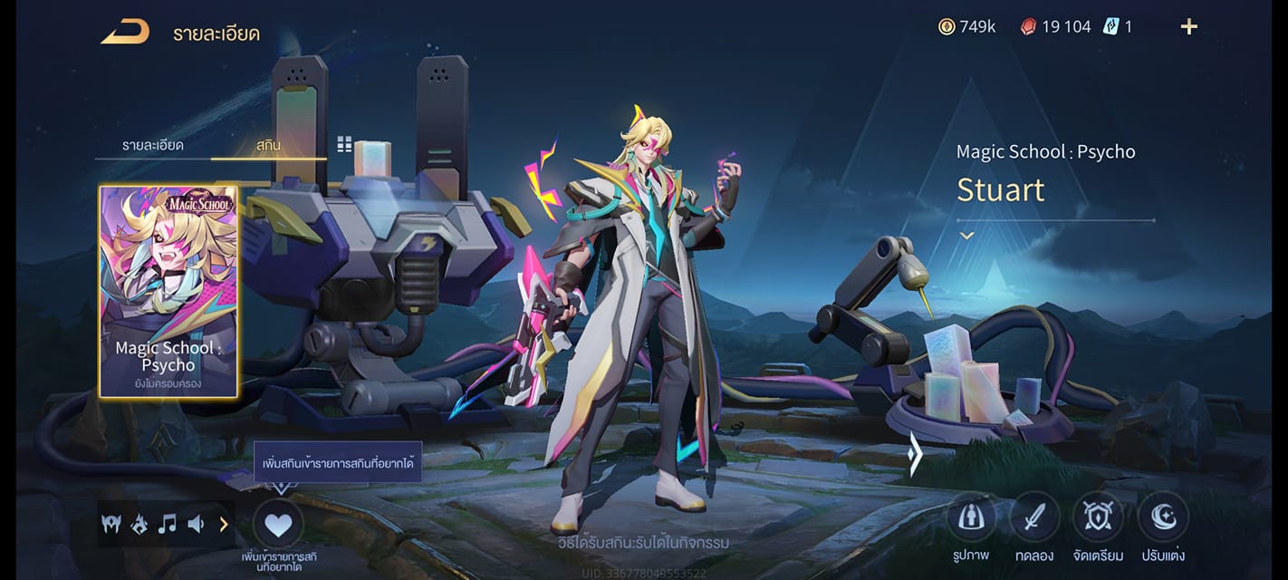 สกินใหม่สุดหล่อ Masked Watcher... - Garena RoV Thailand | Facebook