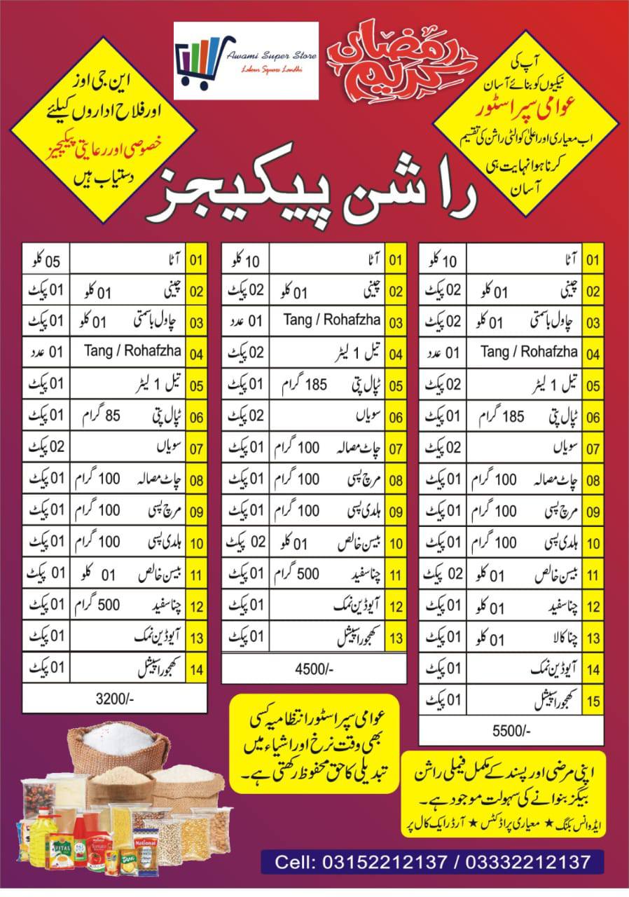 Awami Super Store | Karachi