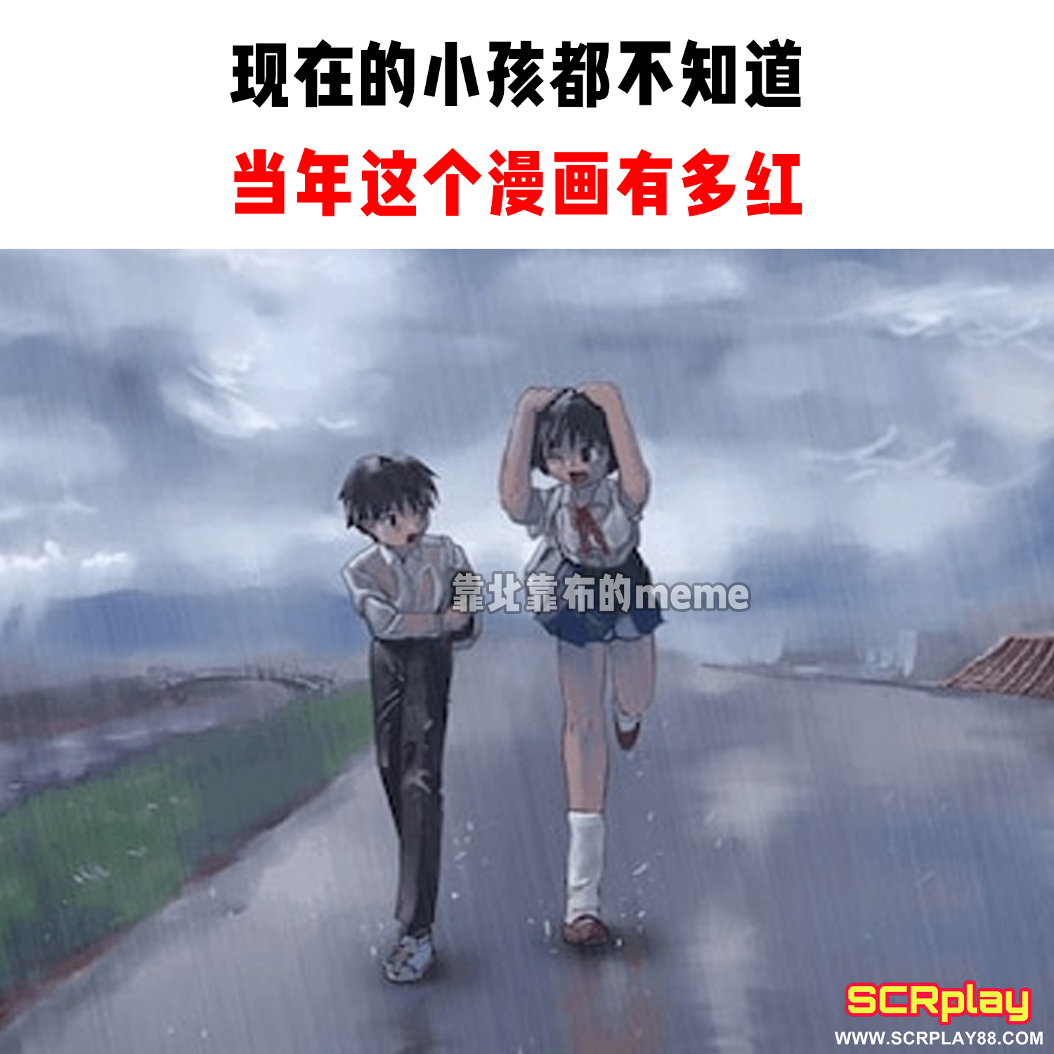 靠北靠布的meme - 雨后小故事 | Facebook