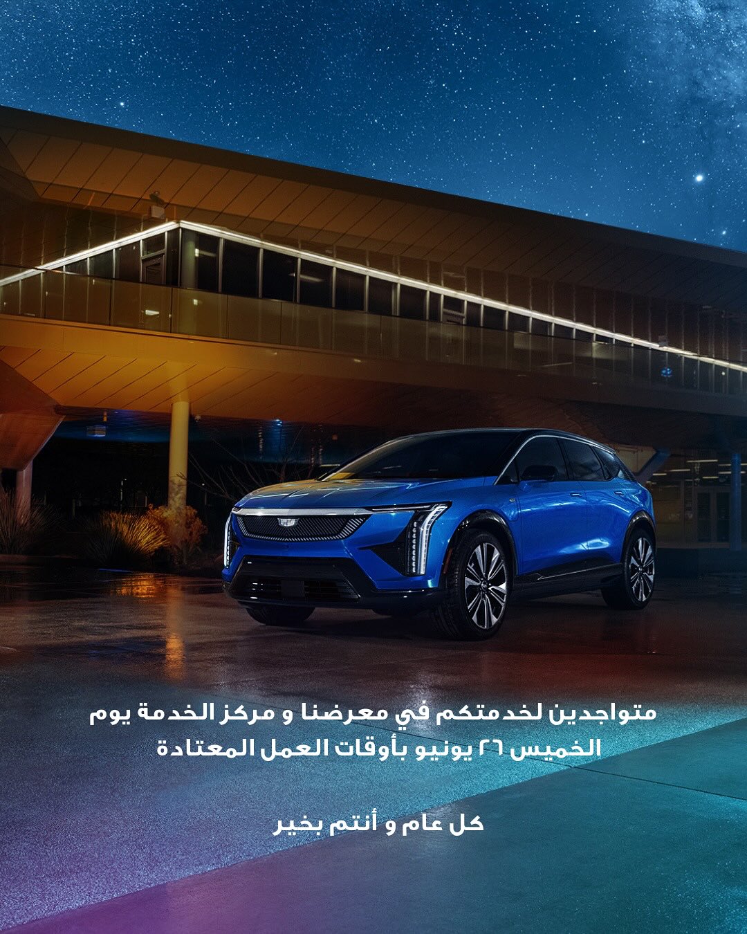 ‎Cadillac Alghanim... - Cadillac Alghanim كاديلاك الغانم