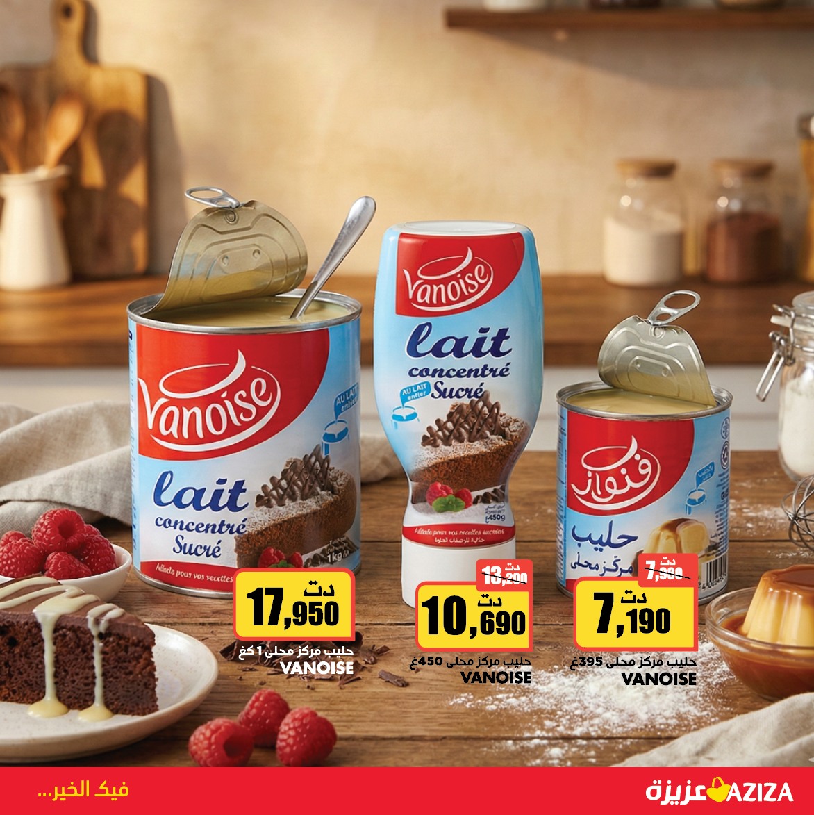 ‎مغازات عزيزة - Magasins... - مغازات عزيزة - Magasins Aziza
