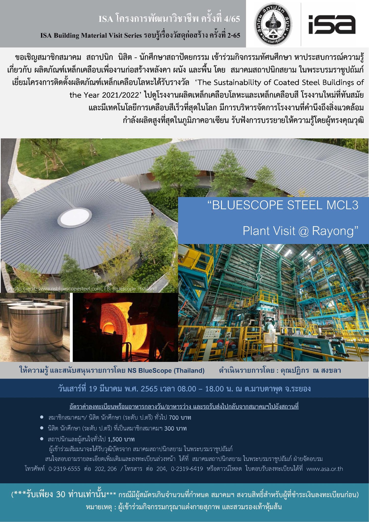 ISA โครงการพัฒนาวิชาชีพ ครั้งที่ 4/65 “BLUESCOPE STEEL MCL3 Plant Visit ...