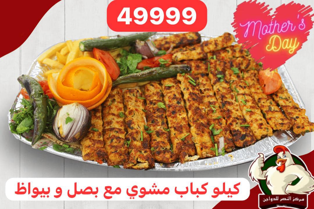 مركز النصر للدواجن | Damascus