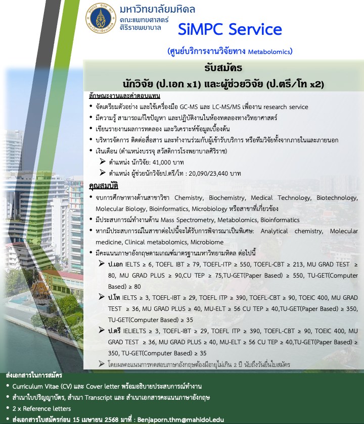 SiMPC - SiMPC-Service ศูนย์บริการงานวิจัย Metabolomics... | Facebook