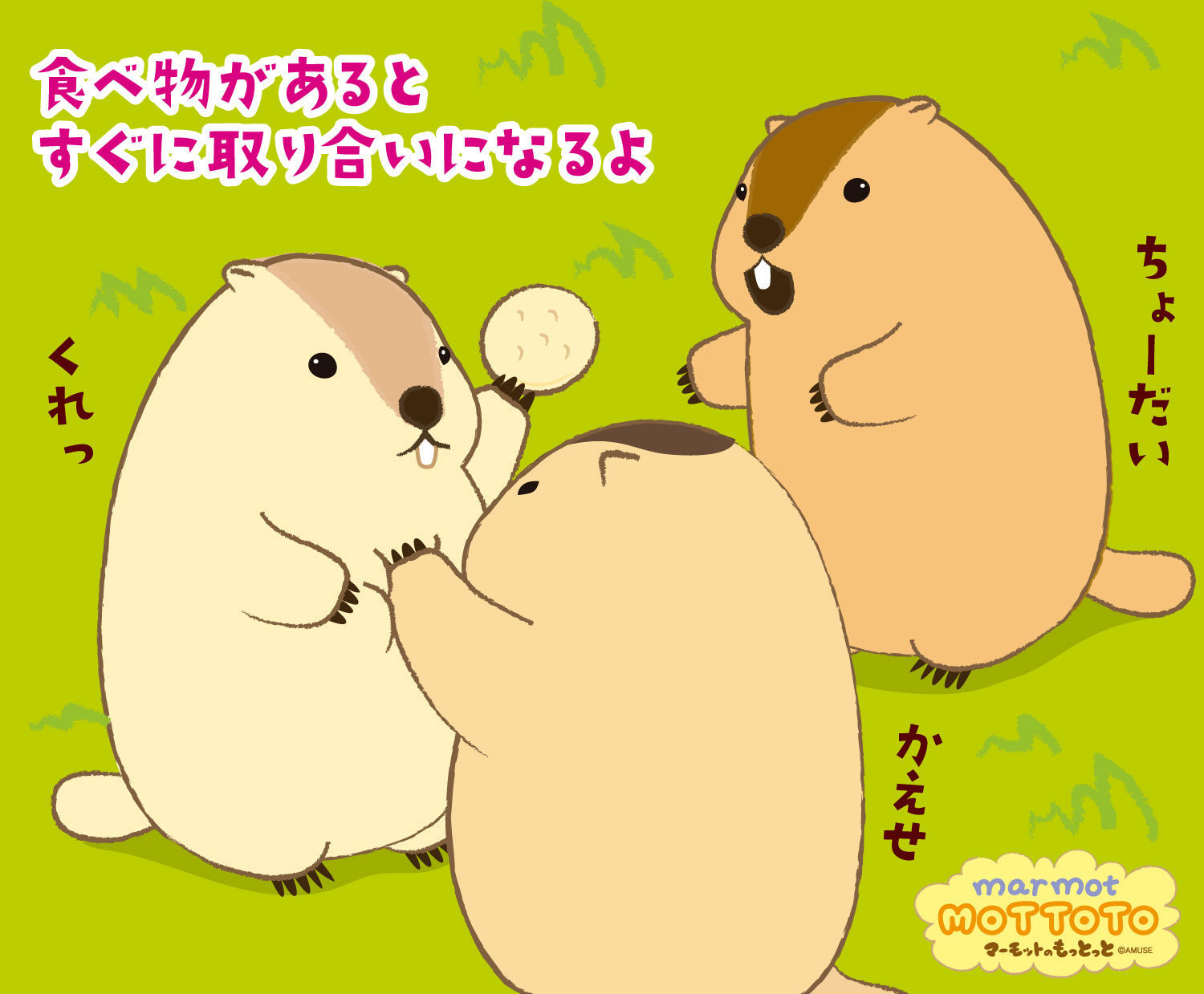 マーモットのもっとっと #タグマンガ