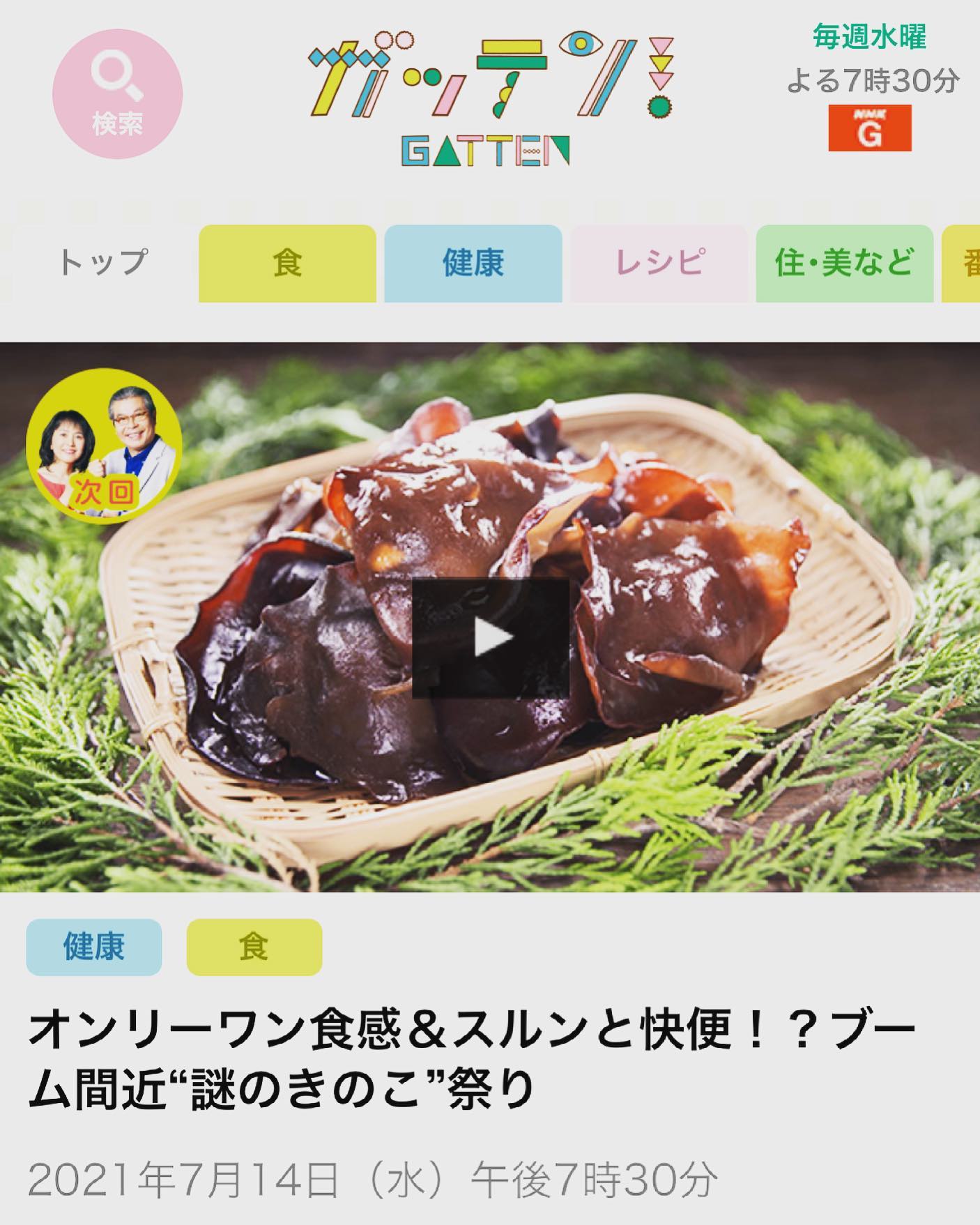 夜華hanabiきのこ園 - 7月14日水曜日19時半から NHKさんのガッテンにて きのこ祭りが放送されます ...