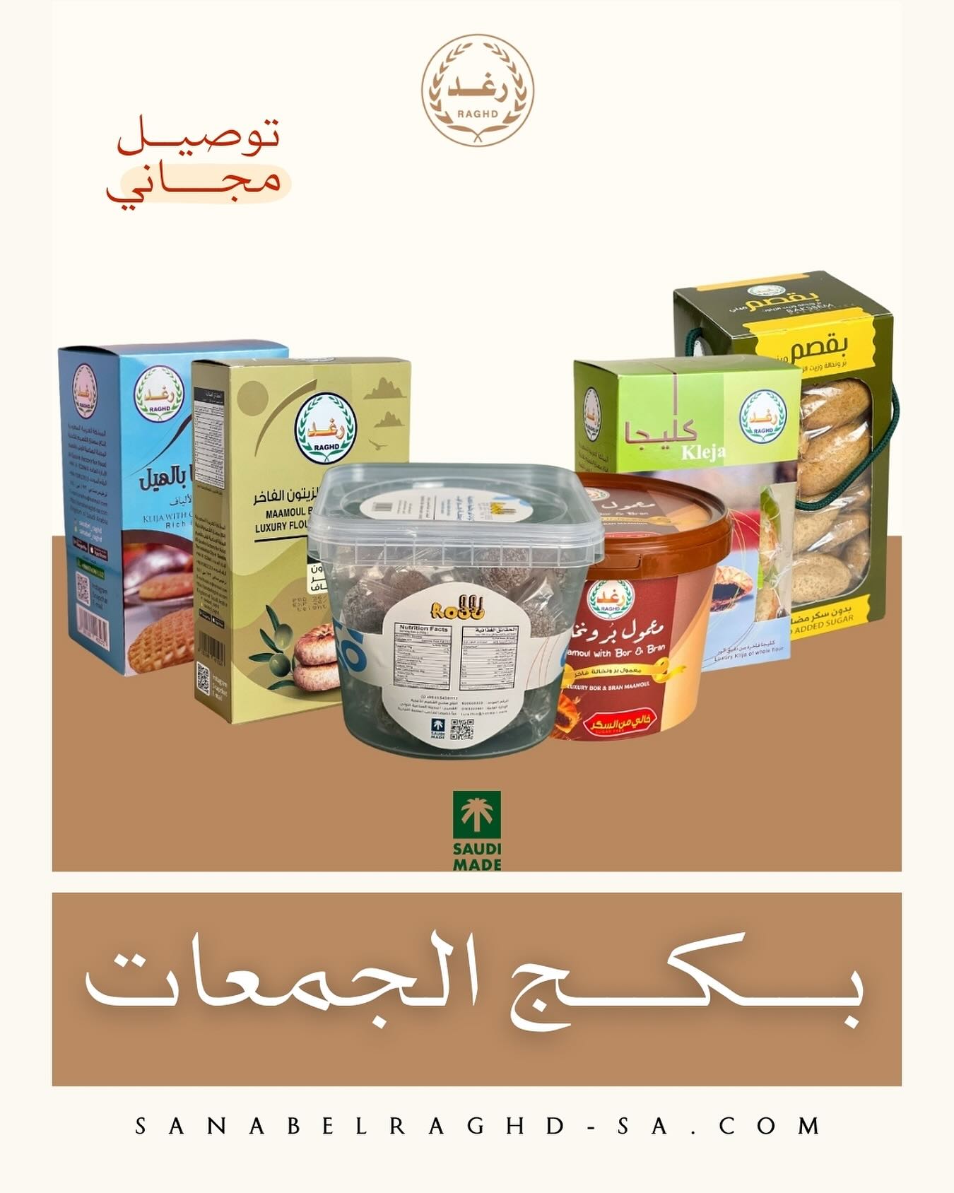 Sanabel Raghd | Buraydah