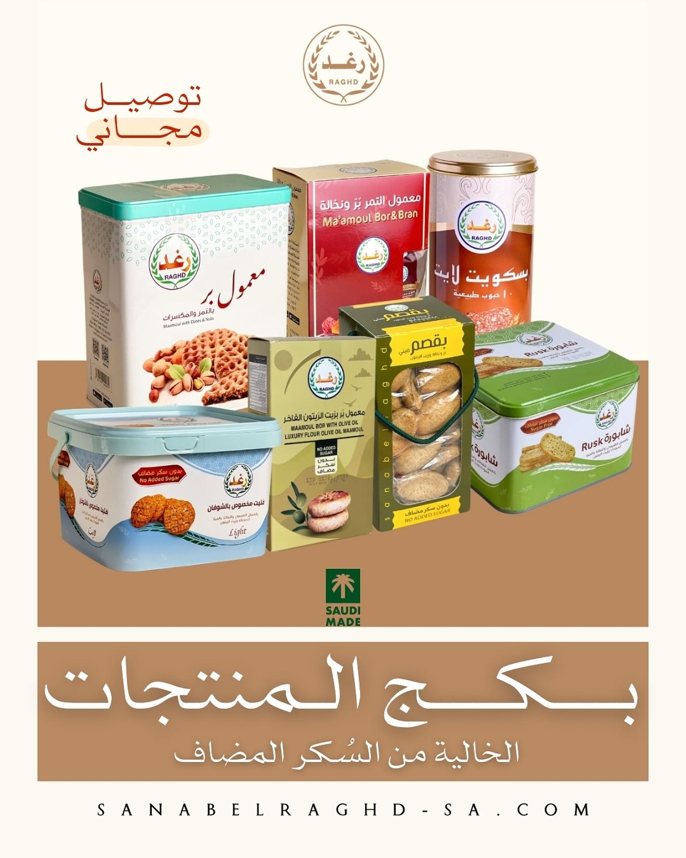 Sanabel Raghd | Buraydah
