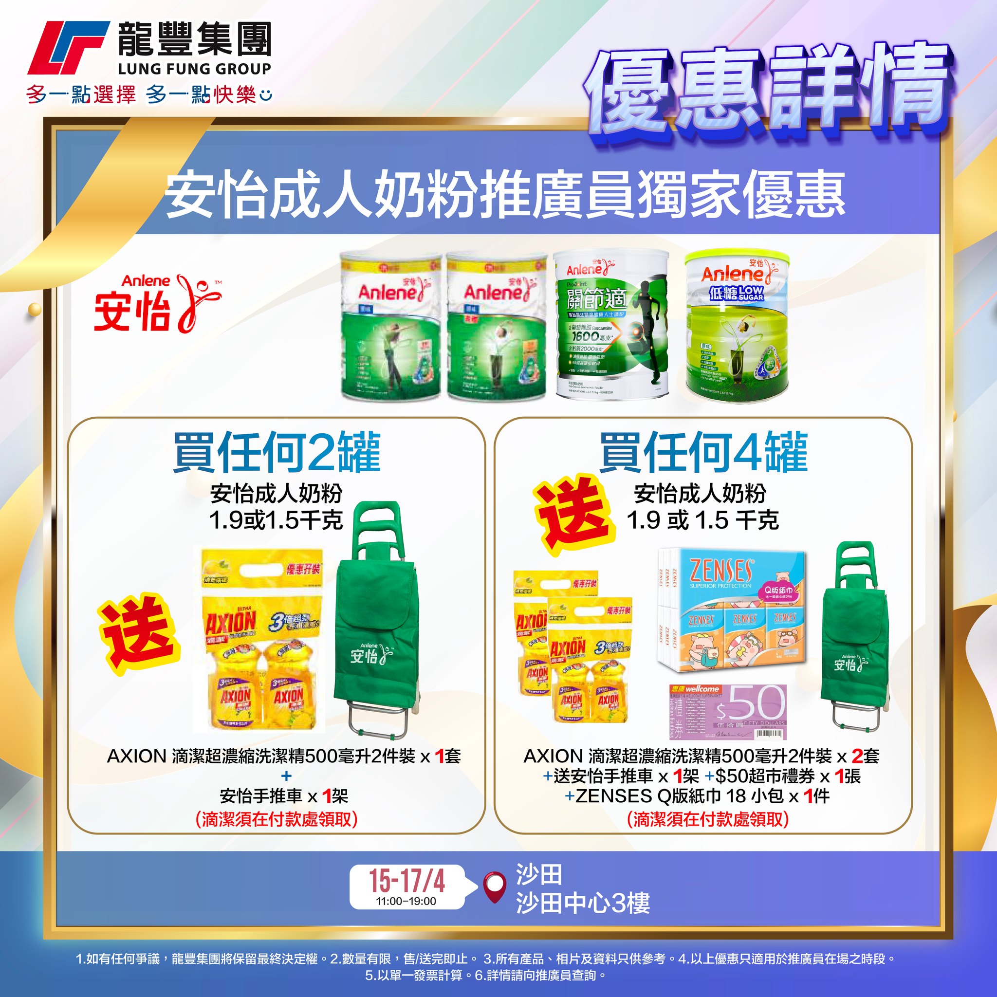 龍豐集團