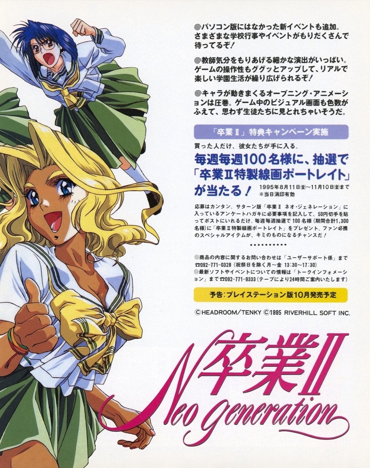 當年今日] 1995年8月11日『卒業II ～Neo Generation～』於 SEGA SATURN