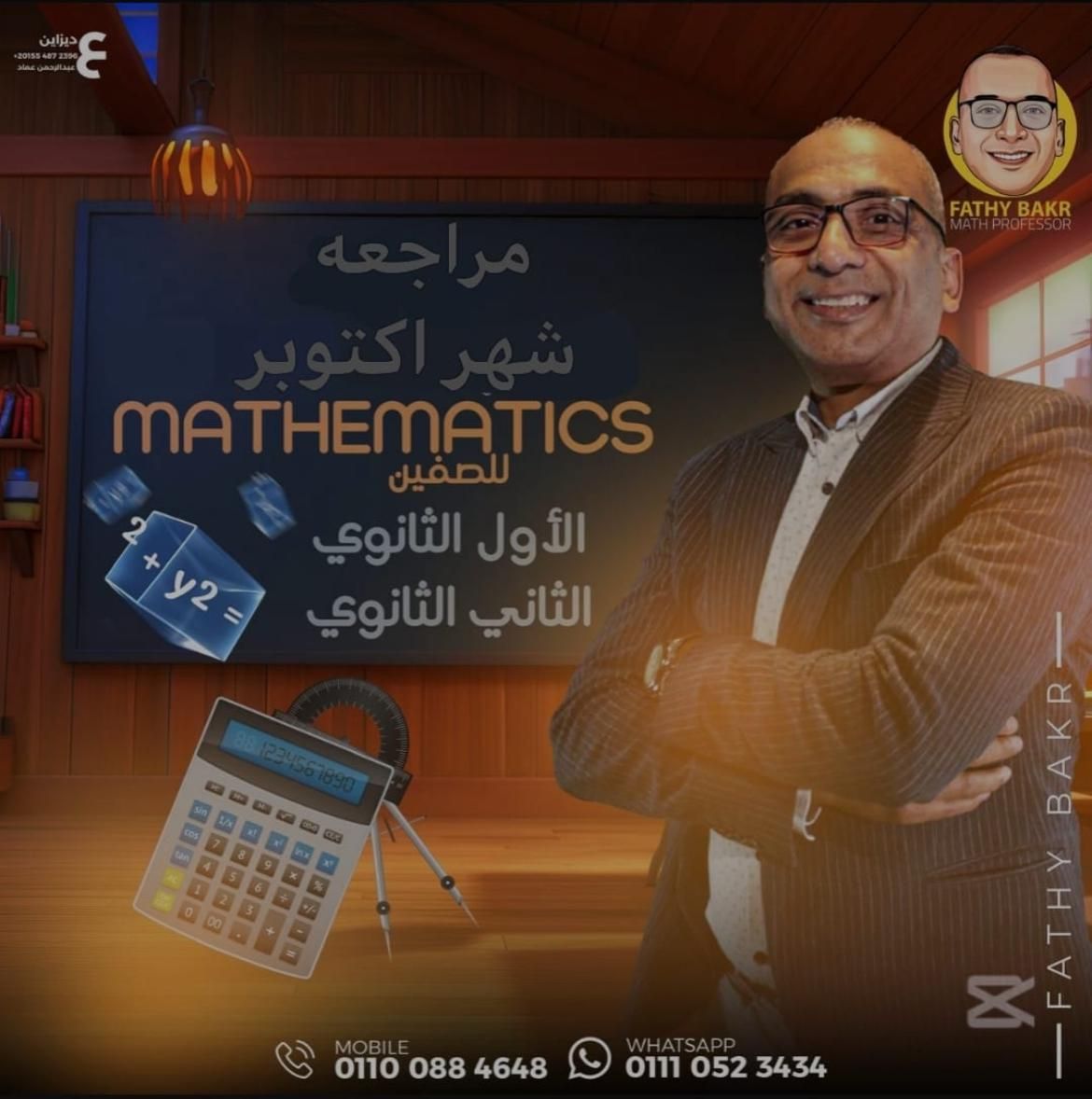 Smart - طلاب ثانية ثانوى (علمى وادبى ) مراجعة شهر اكتوبر للمتميز مستر ...