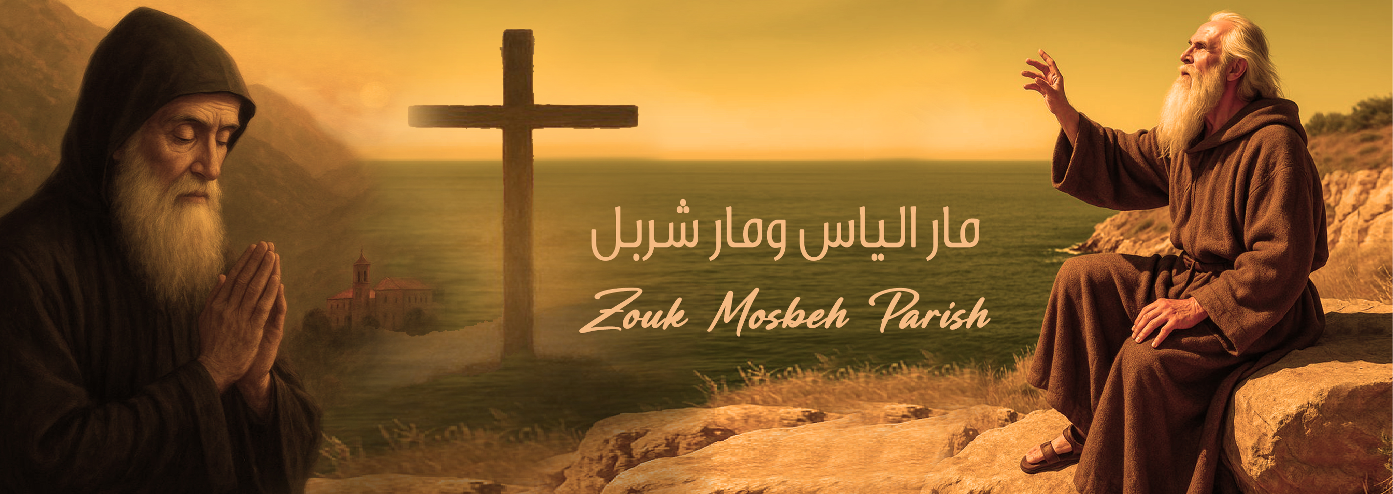 Zouk Mosbeh Parish | Joünié