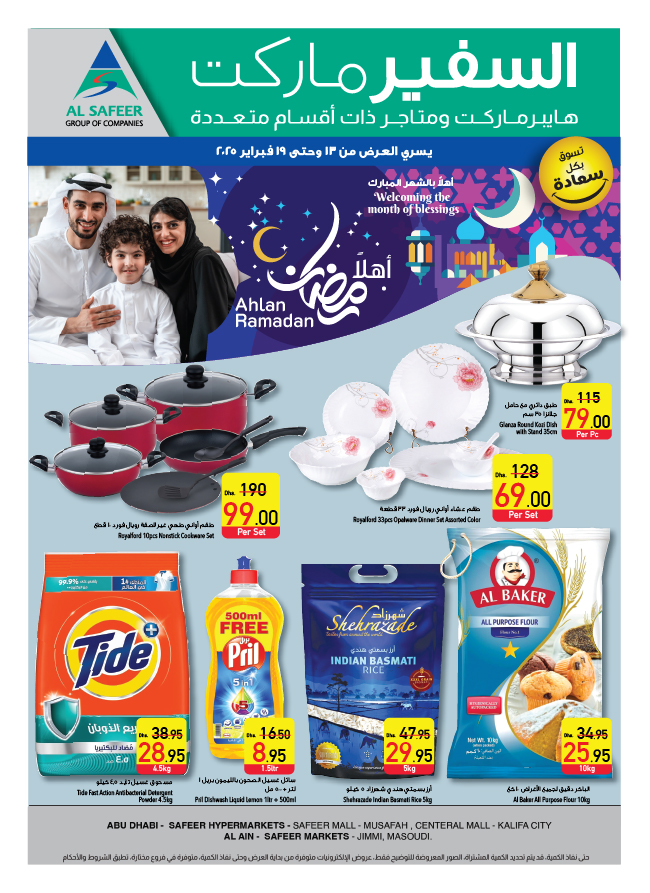 🌙 Welcoming the Month of Blessings... - Safeer Hypermarket | Facebook