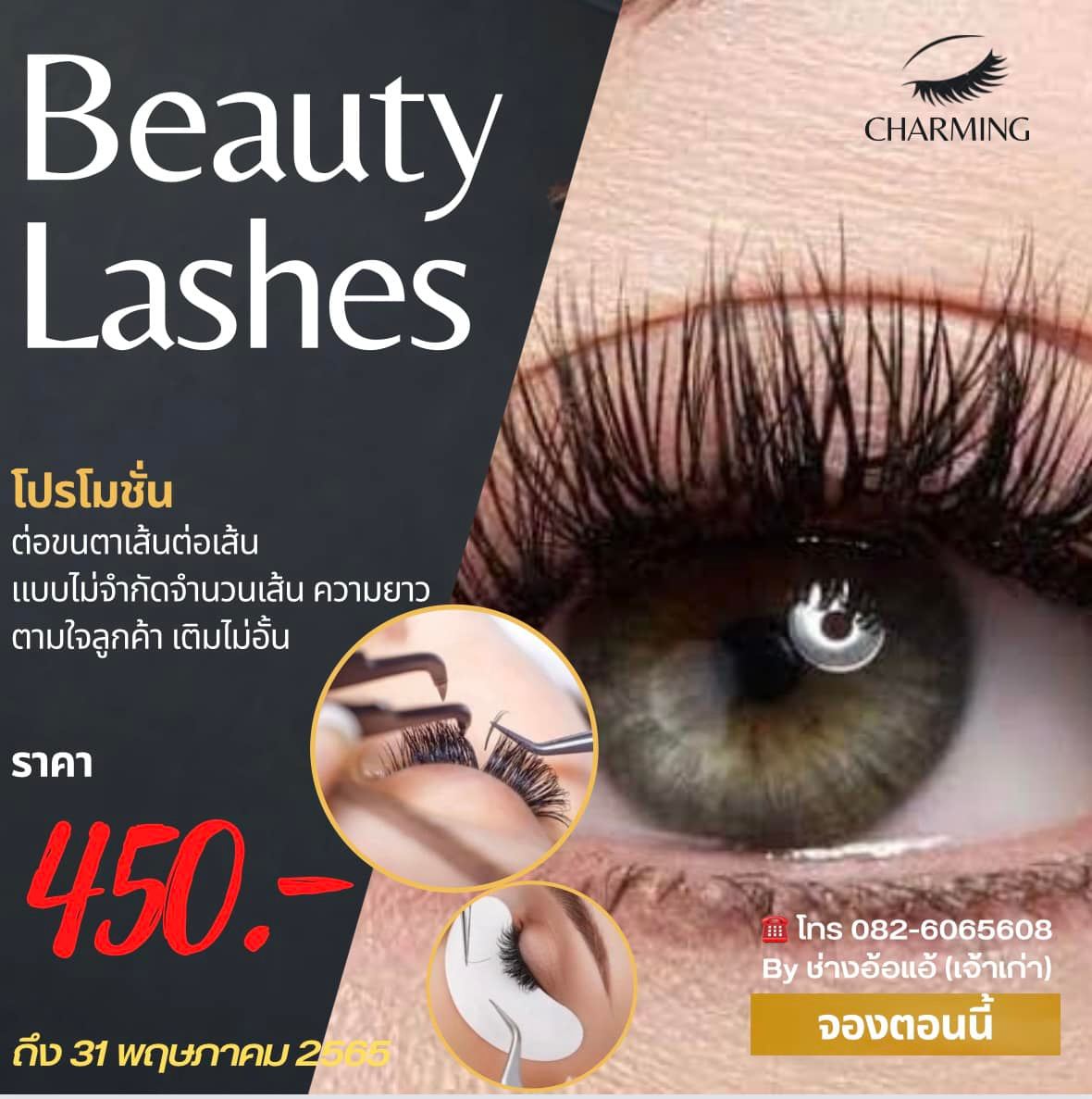𝐂𝐡𝐚𝐫𝐦𝐢𝐧𝐠 𝐂𝐡𝐢𝐜 𝐍𝐚𝐢𝐥𝐬 & 𝐂𝐚𝐟é - #โปรโมชั่น 👁 ต่อขนตาเส้นต่อเส้น แบบไม่ ...
