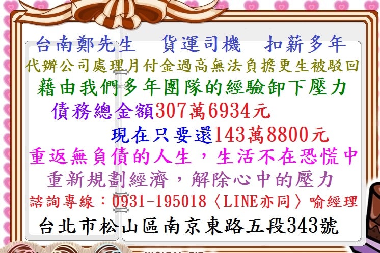 車貸連帶保證人 車貸強制扣薪 車貸法拍不足額 車貸本票裁定 裕融車貸 台新大安車貸 匯豐車貸 中租迪和租賃 和潤車貸
