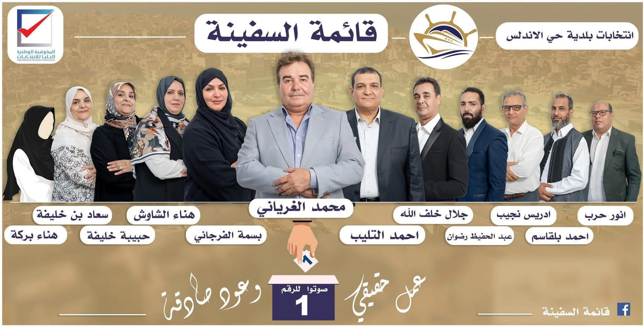 إنتخابات المجلس البلدي حي الأندلس... - صفحة قرقارش الرسمية | Facebook