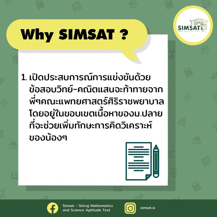📍เ... - Simsat - Siriraj Mathematics and Science Aptitude Test | Facebook