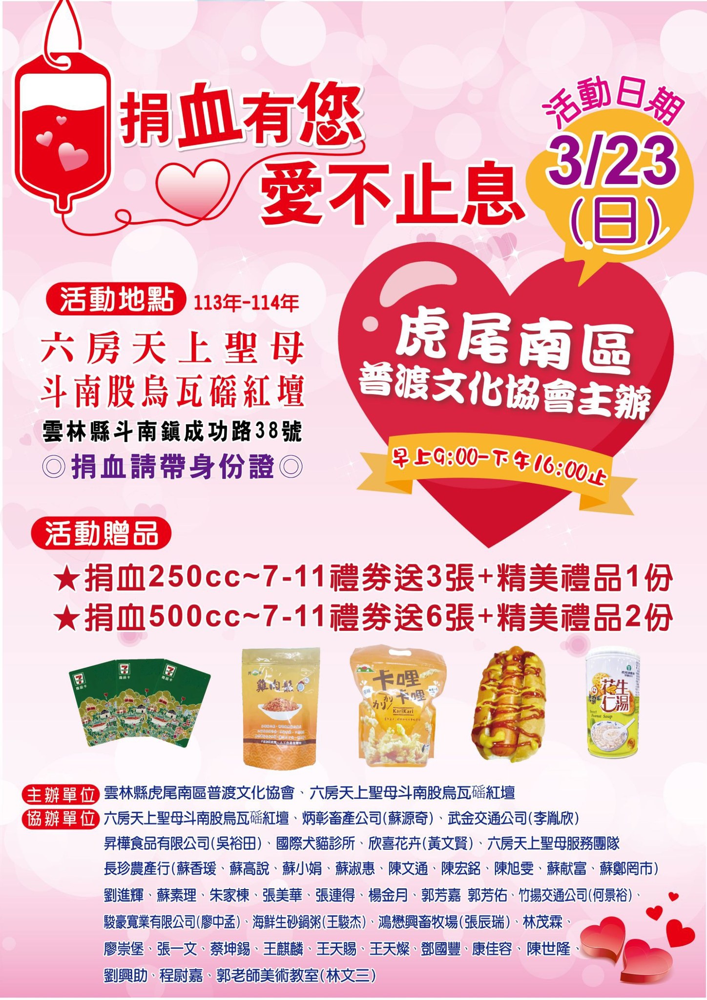 雲林捐血站 - #摸彩 暑期急需救援🆘病患等血用！ #虎尾雲林縣傑人會摸彩好禮大放贈｛液晶電視、腳踏車🚴、16吋涼風扇等超多大獎～通通有獎 ...