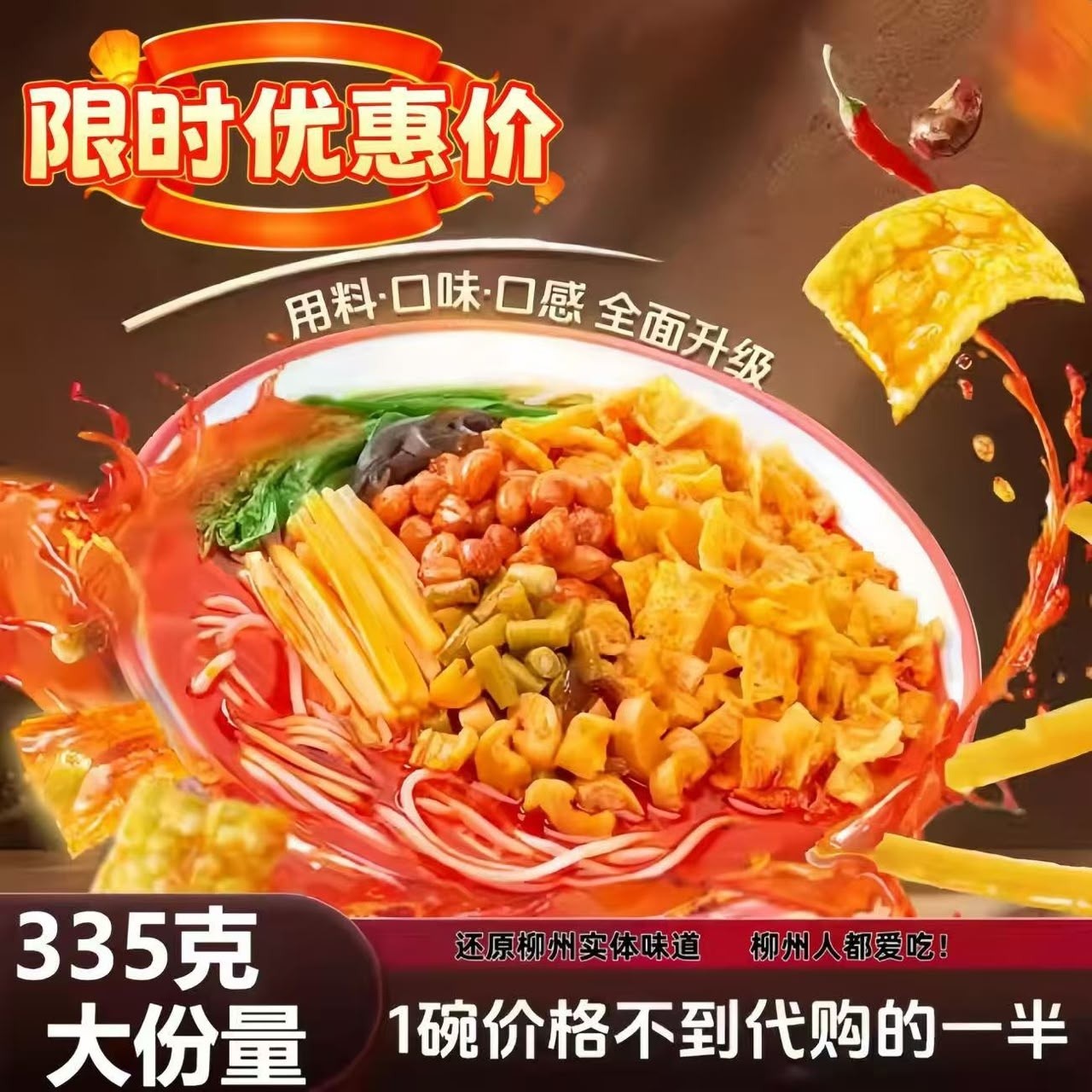 ➡️净重330 grams超大包螺蛳粉👌 保质期：180天（2027年2月）(新鮮到