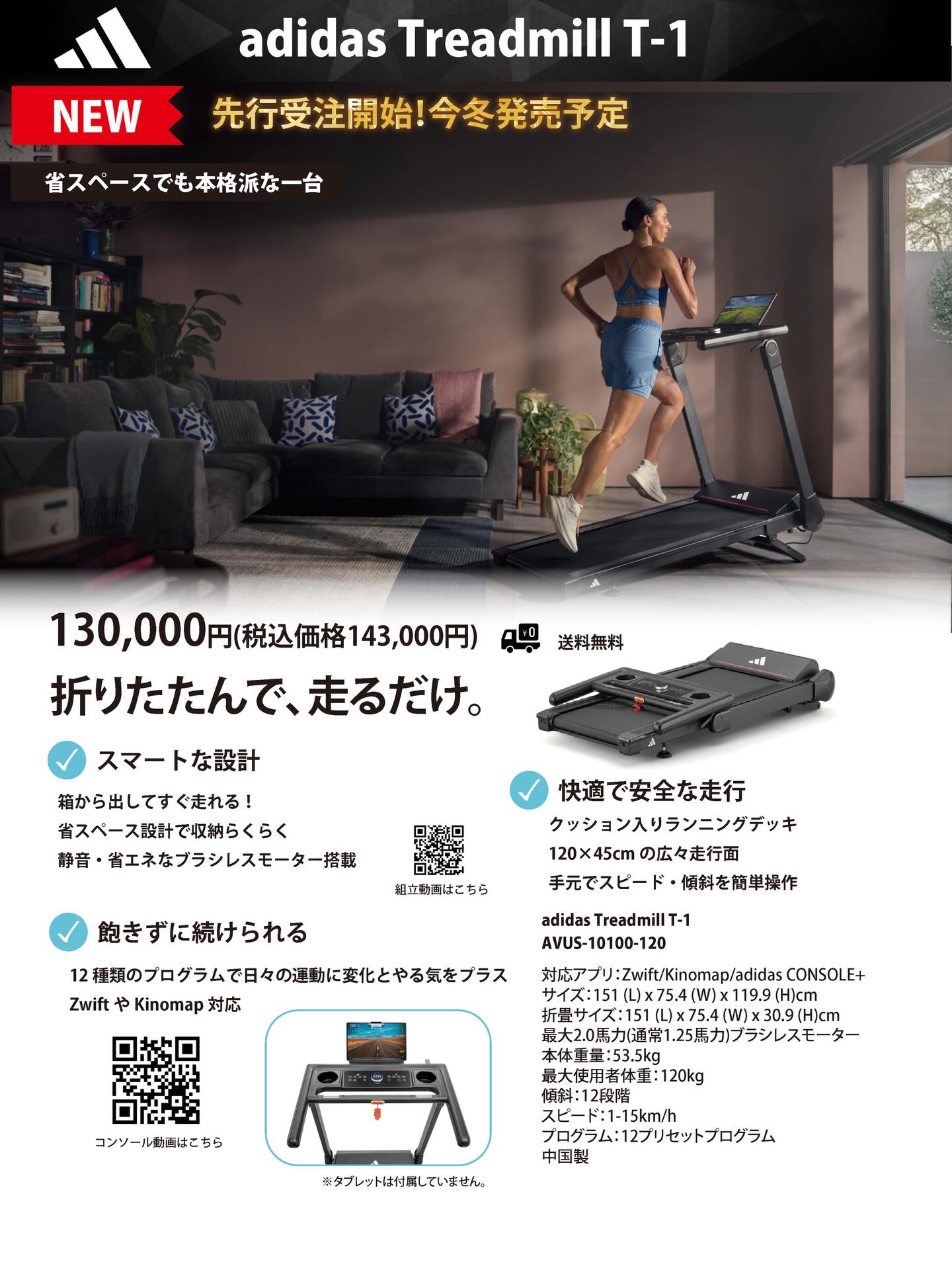 新商品のご案内です！ adidasからT-1トレッドミルが発売されました