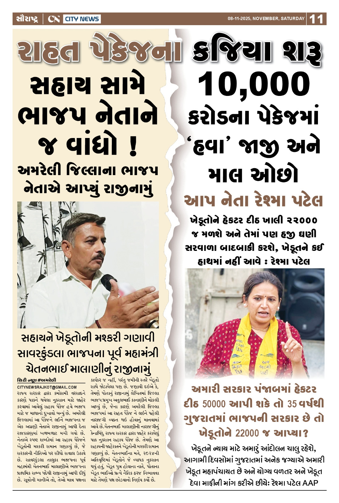 City News Rajkot live added a new... - City News Rajkot live