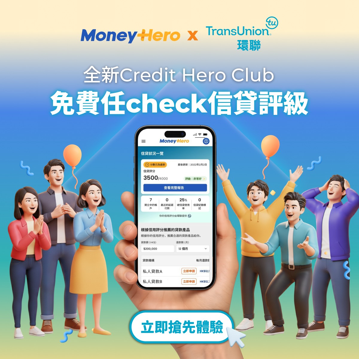 MoneyHero - 【全新 #CreditHeroClub 登場🔥免費任check信貸評級📱】 大家持續關注嘅信貸評分查閱功能，終於升級 ...