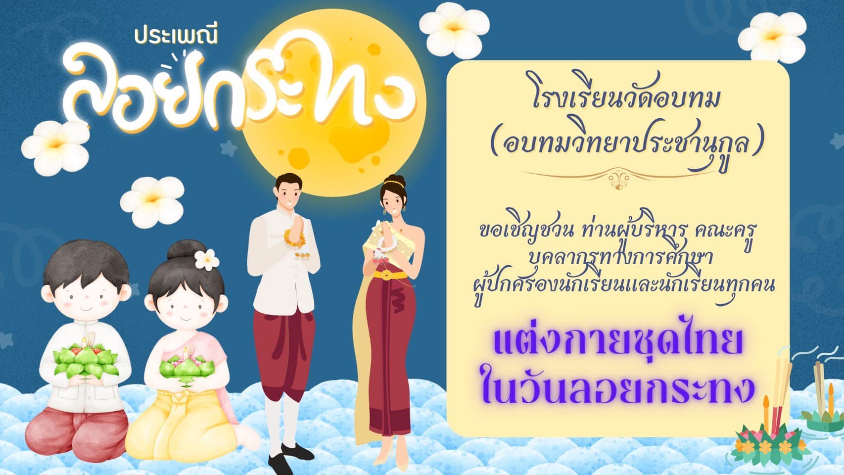 🪷... - โรงเรียนวัดอบทม(อบทมวิทยาประชานุกูล)