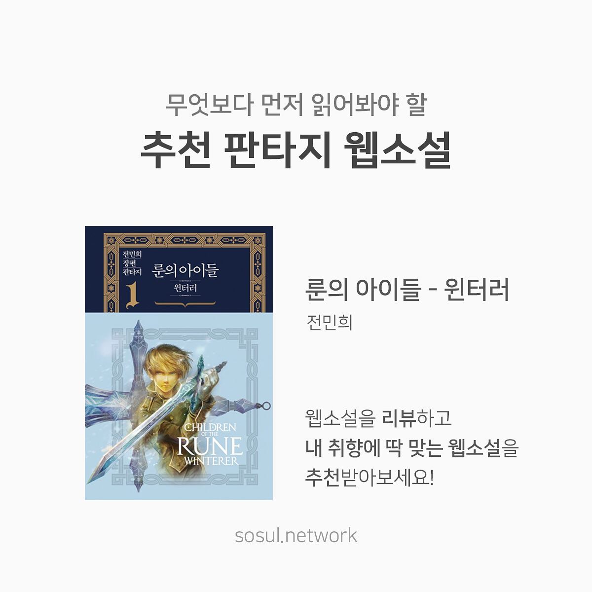 소설 네트워크 - 안녕! 소설넷이야! 오늘은 판타지 작품을 하나 가지고 와봤어! 소설넷에서 항상 '판타지...