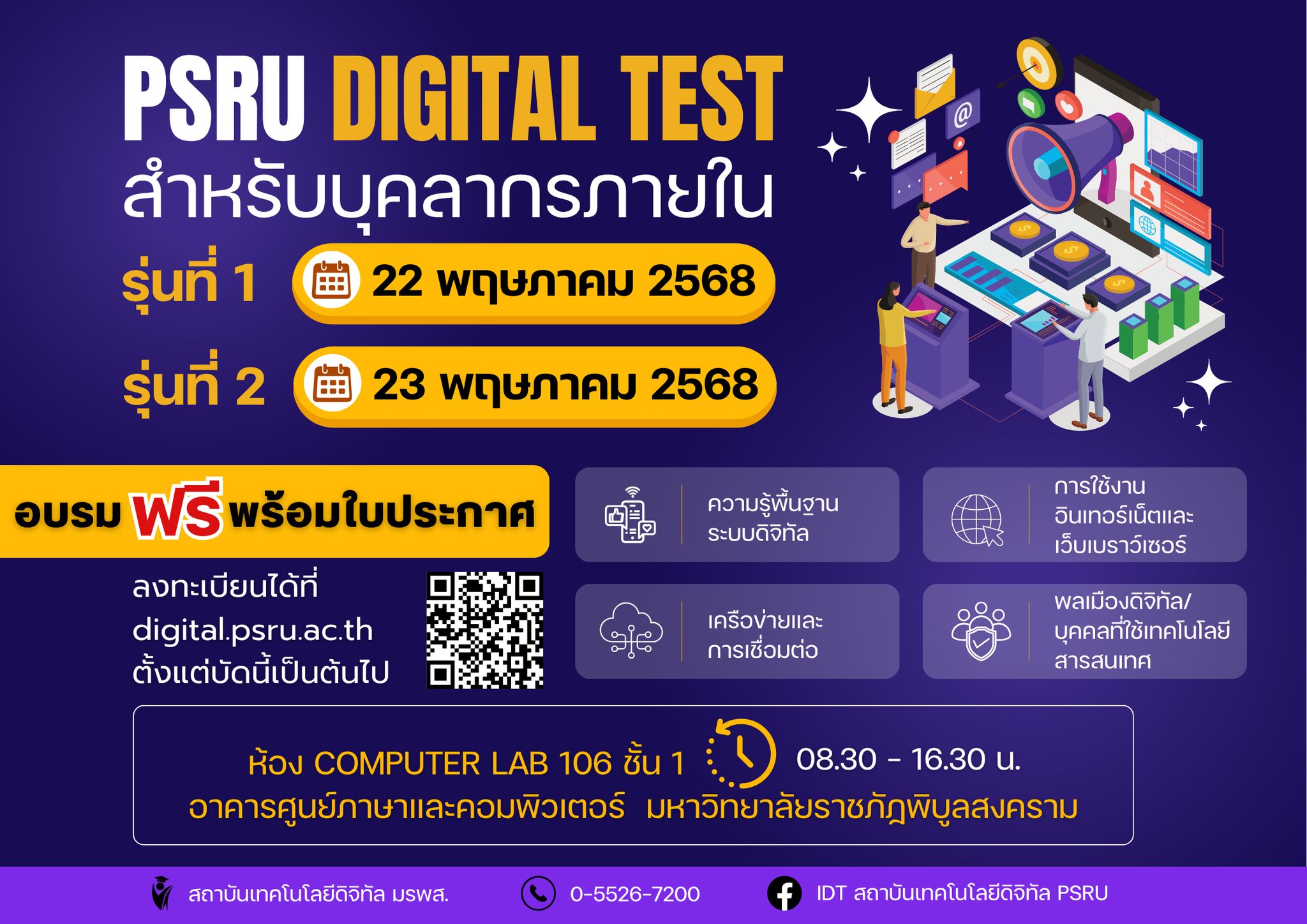 IDT - 📣ประชาสัมพันธ์โครงการอบรมและทดสอบ PSRU Digital Test สำหรับบุคลากร ...