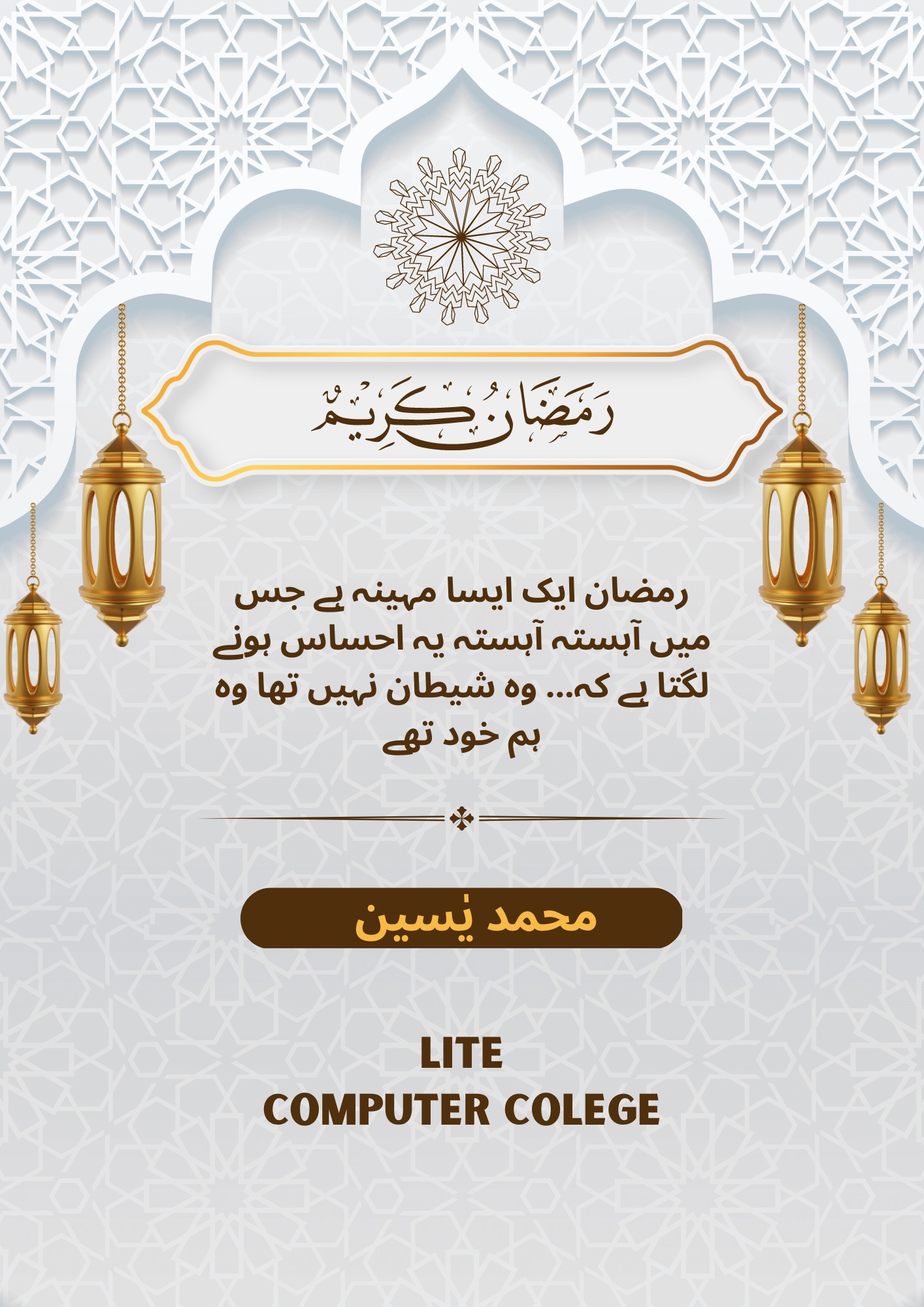 RAMDAN MUBARAK #ramzan #ramadan... - LITE Computer College | Facebook
