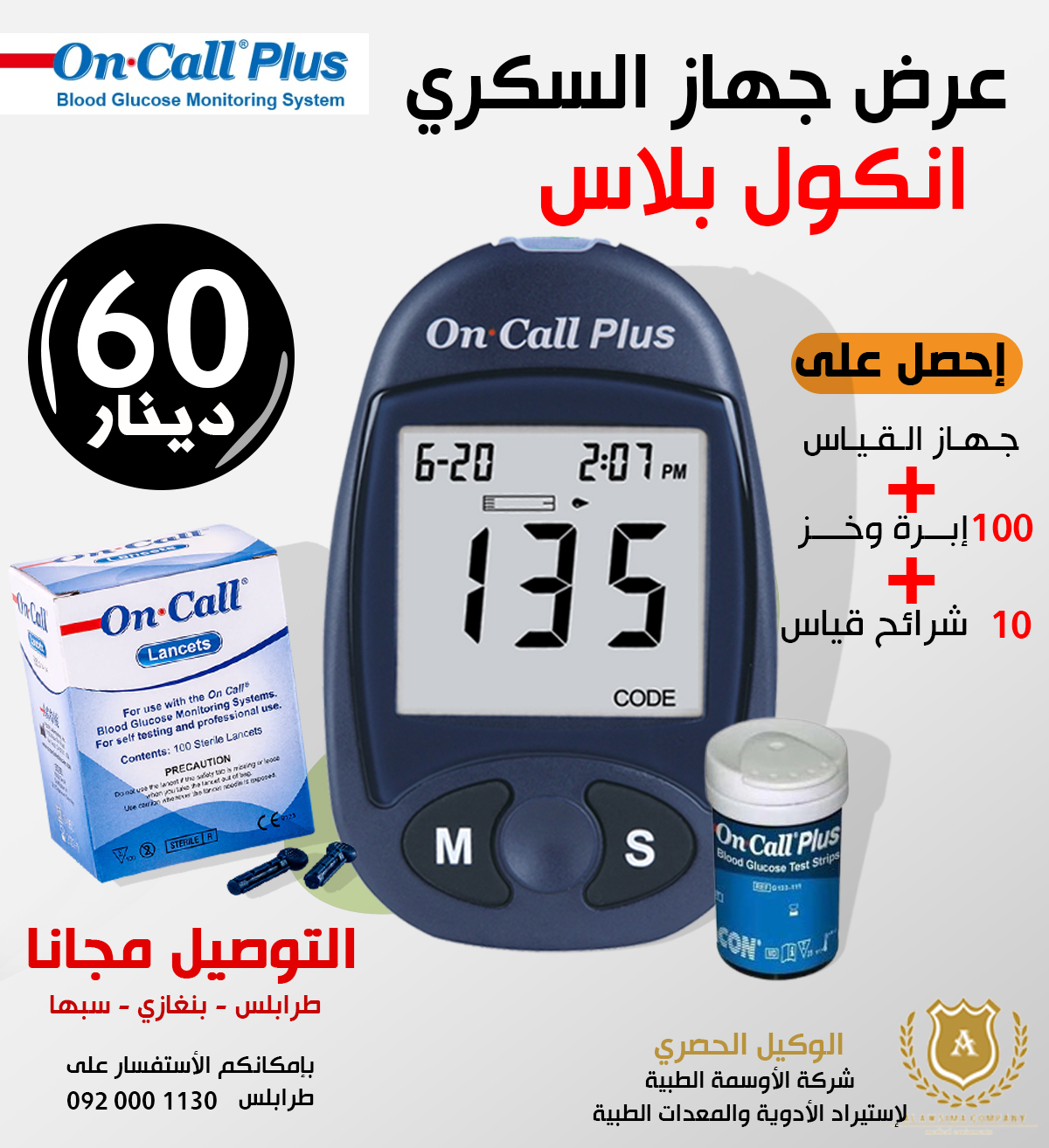لطلب... - شركة الأوسمة الطبية لأستيراد المعدات الطبية | Facebook