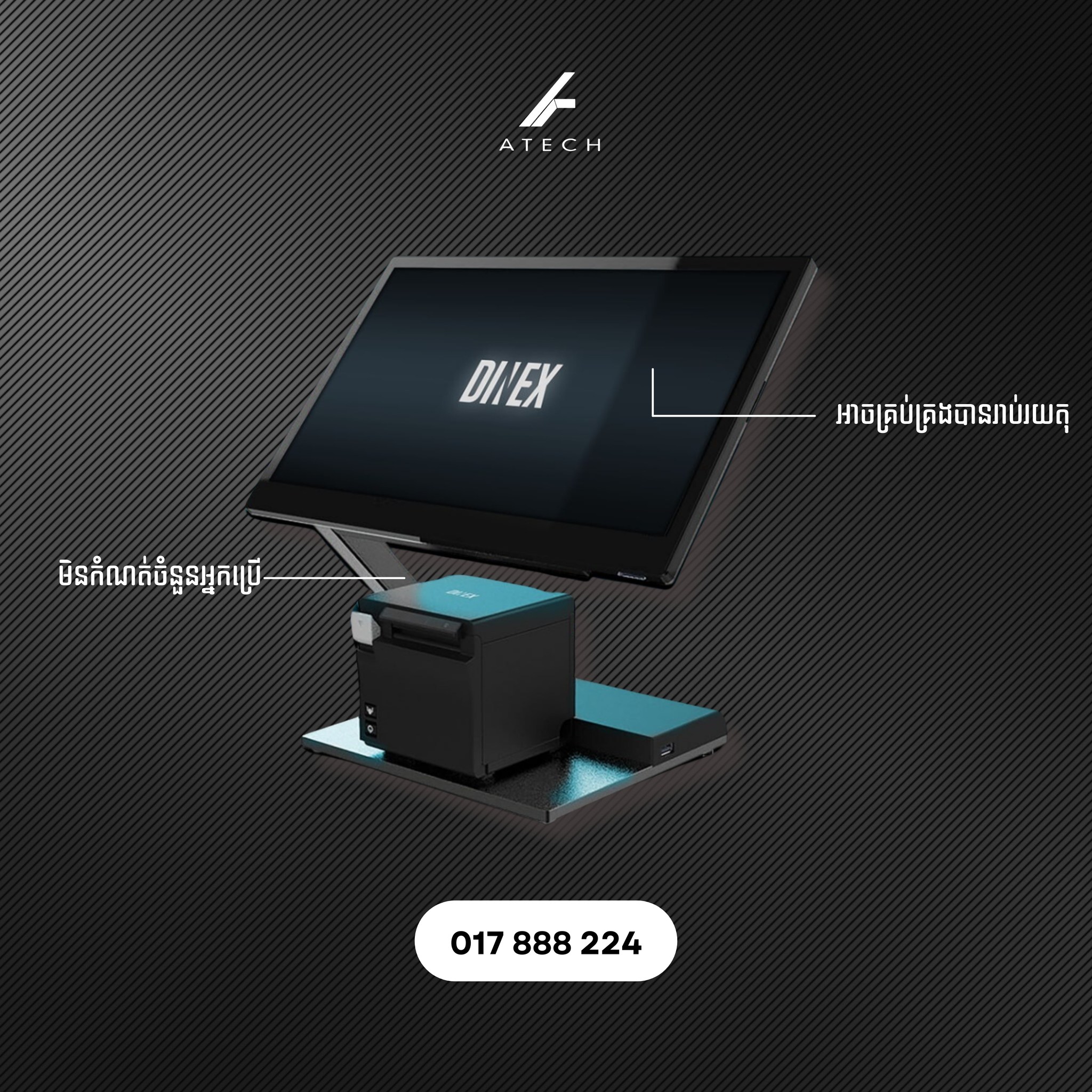 ️ ហាងតូចត្រូវការតែ DINEX POS ‼️... - ATech Group Co., Ltd. | Facebook