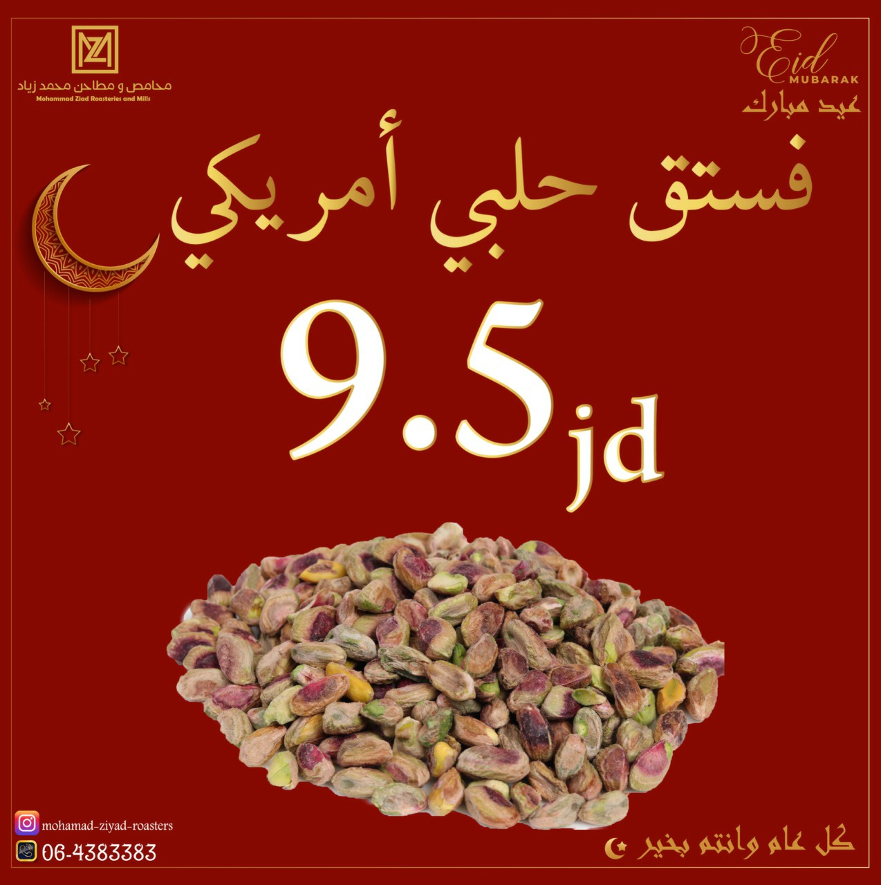 محامص ومطاحن محمد زياد الصفحة الرسمية Inicio Facebook