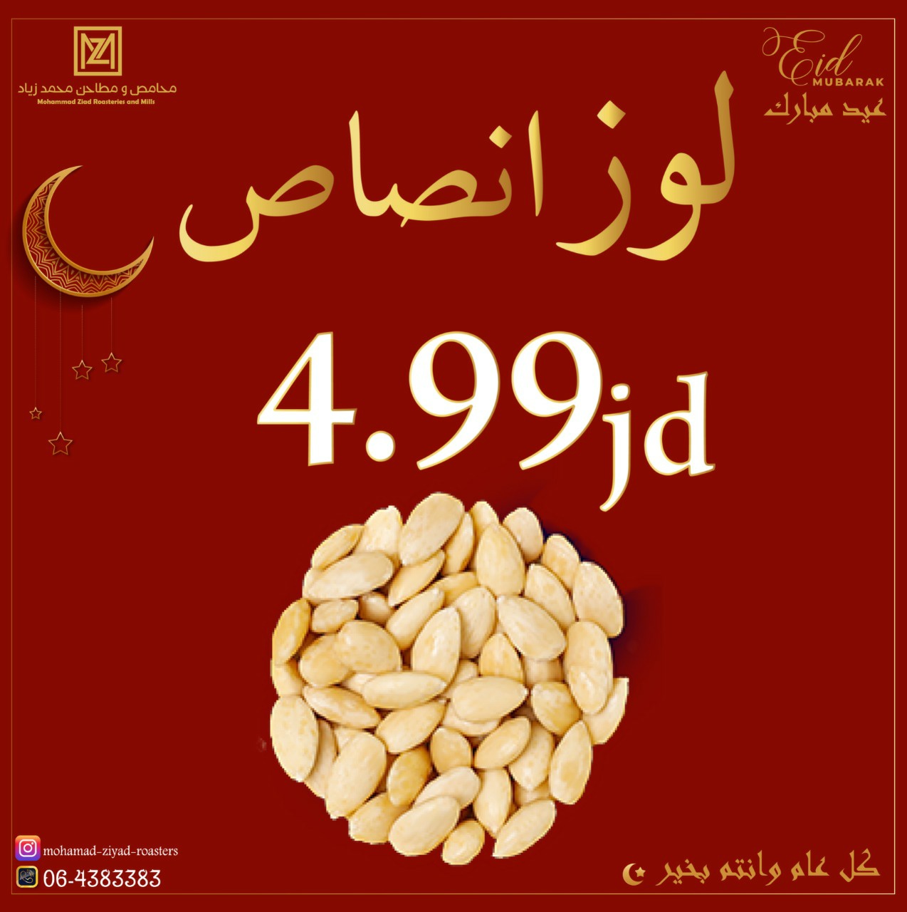محامص ومطاحن محمد زياد الصفحة الرسمية Inicio Facebook