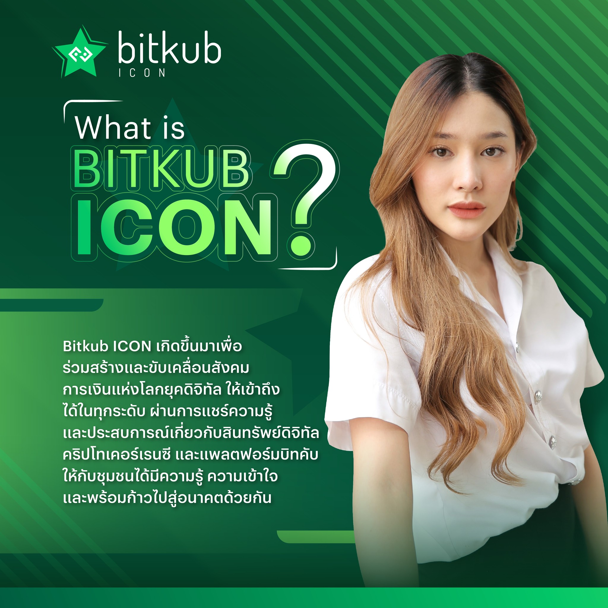 Bitkub - สื่อประชาสัมพันธ์นี้จัดทำโดยบริษัท บิทคับ...